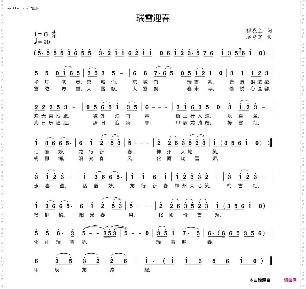 瑞雪迎春