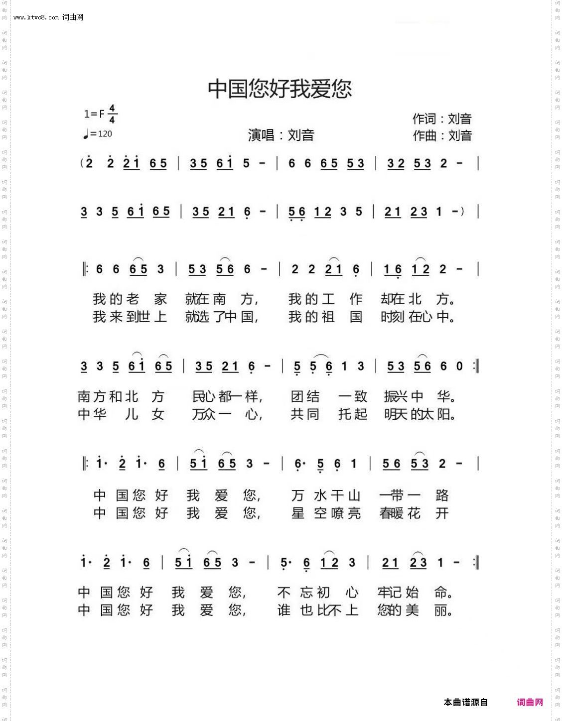 中国您好我爱您_演唱；刘音