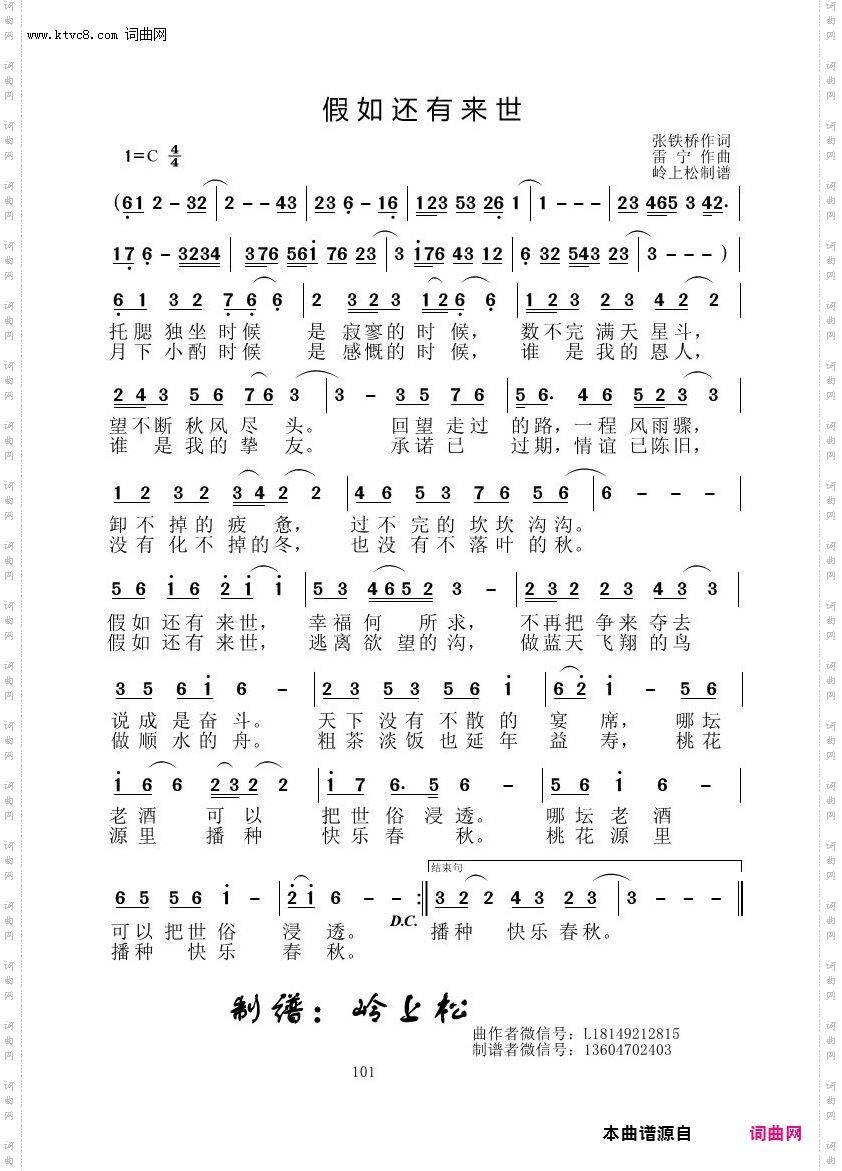 假如还有来世_雷宁原创专辑