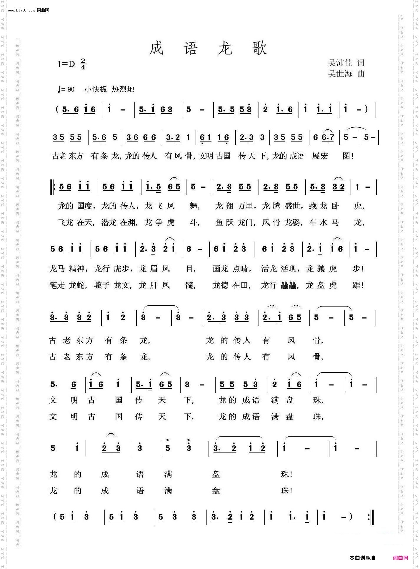 成语龙歌