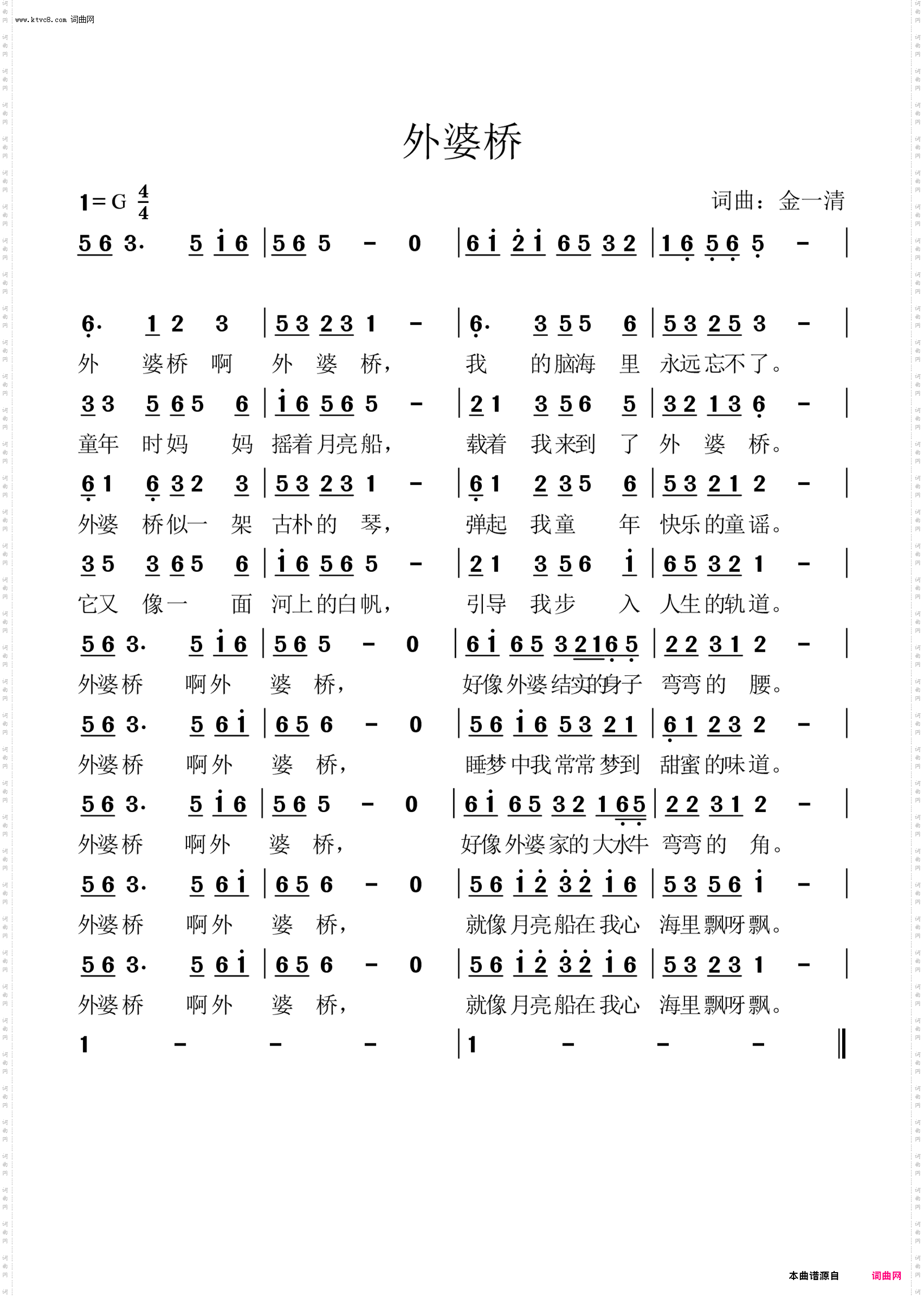 外婆桥2