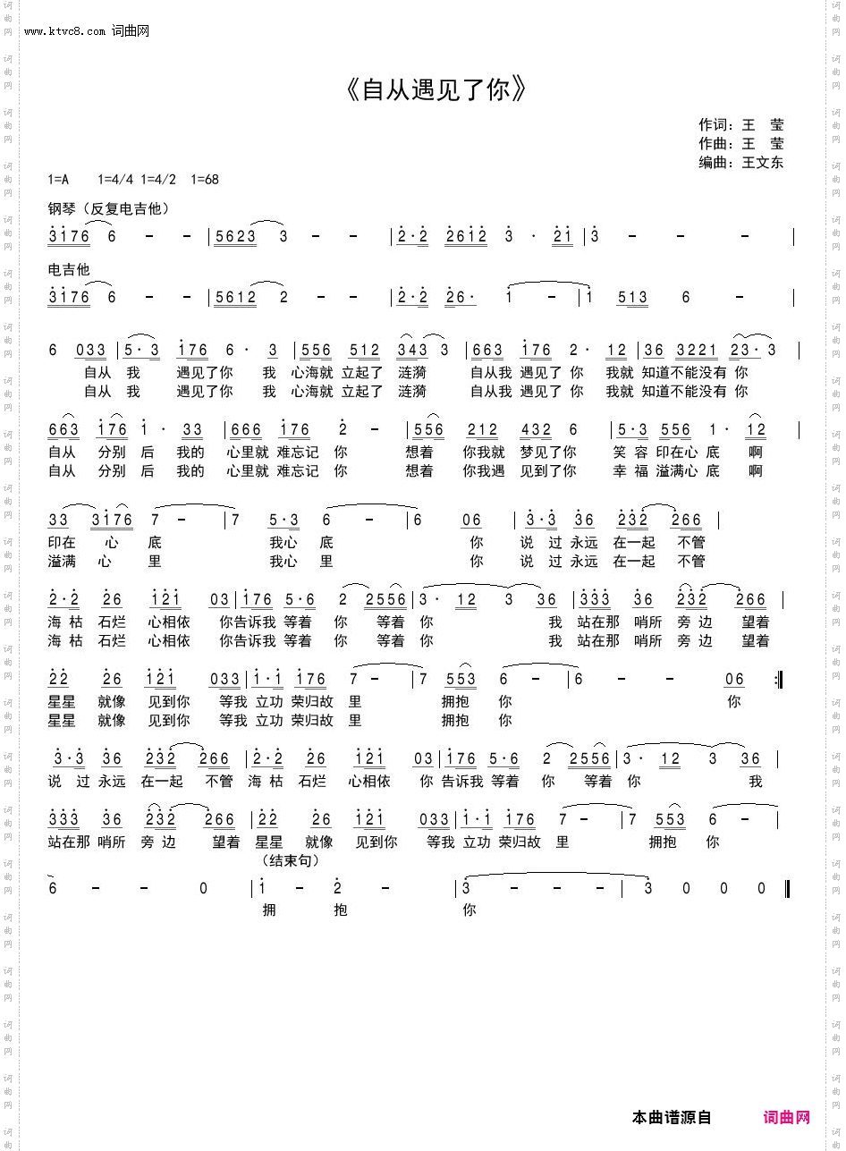 自从遇见了你