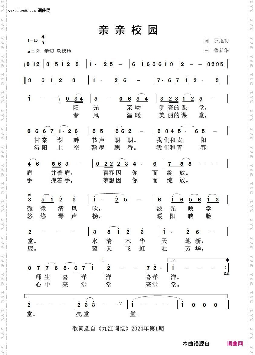 亲亲校园