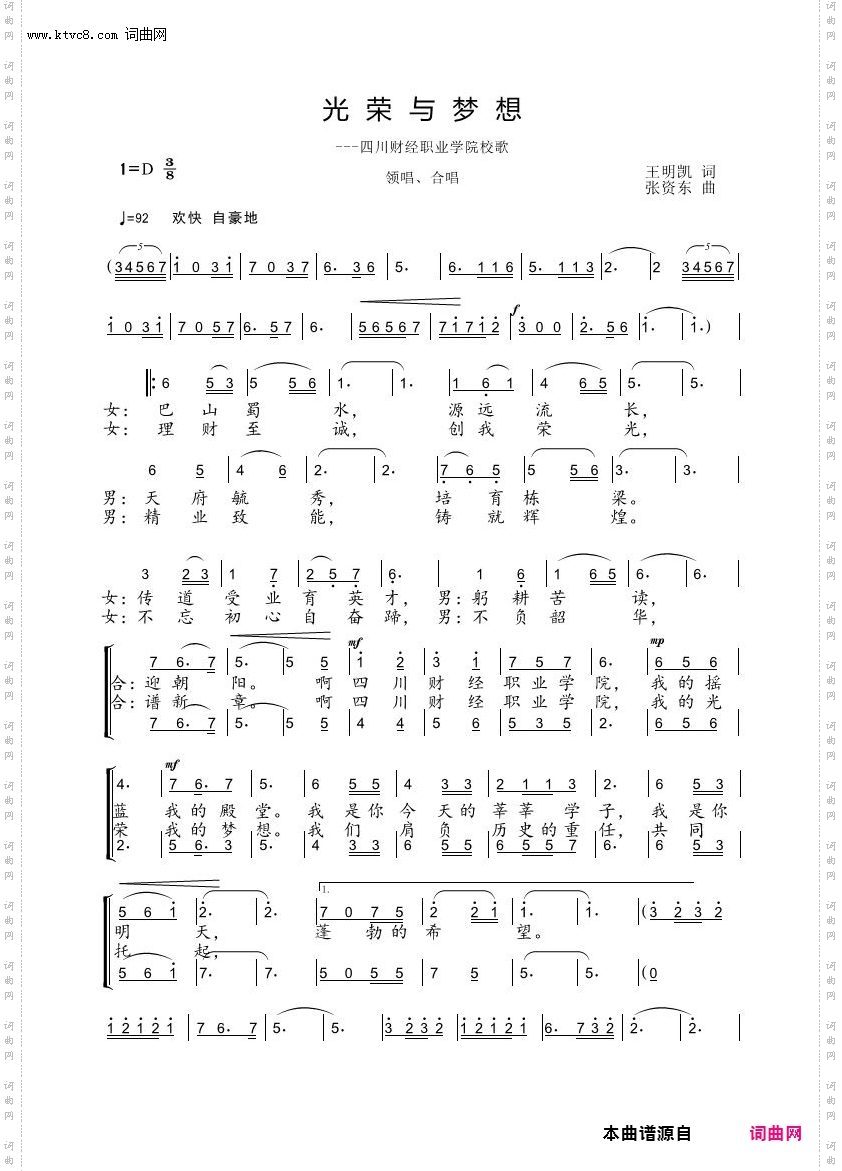 光荣与梦想