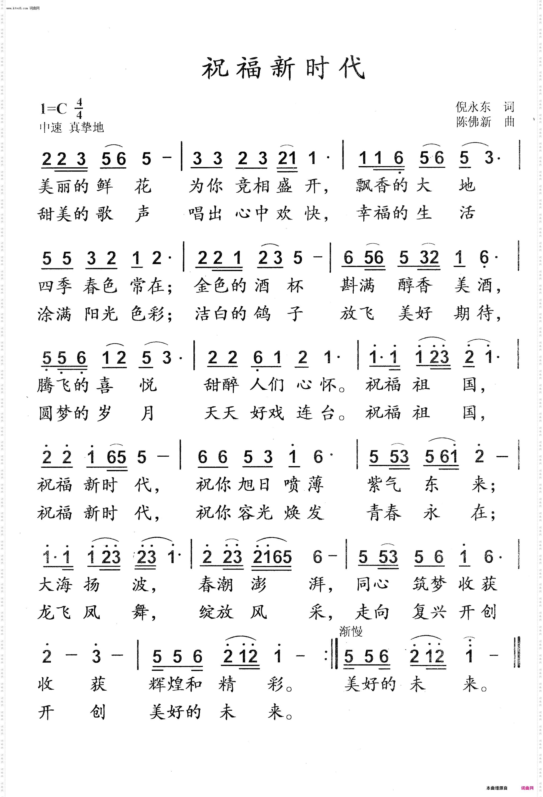 祝福新时代
