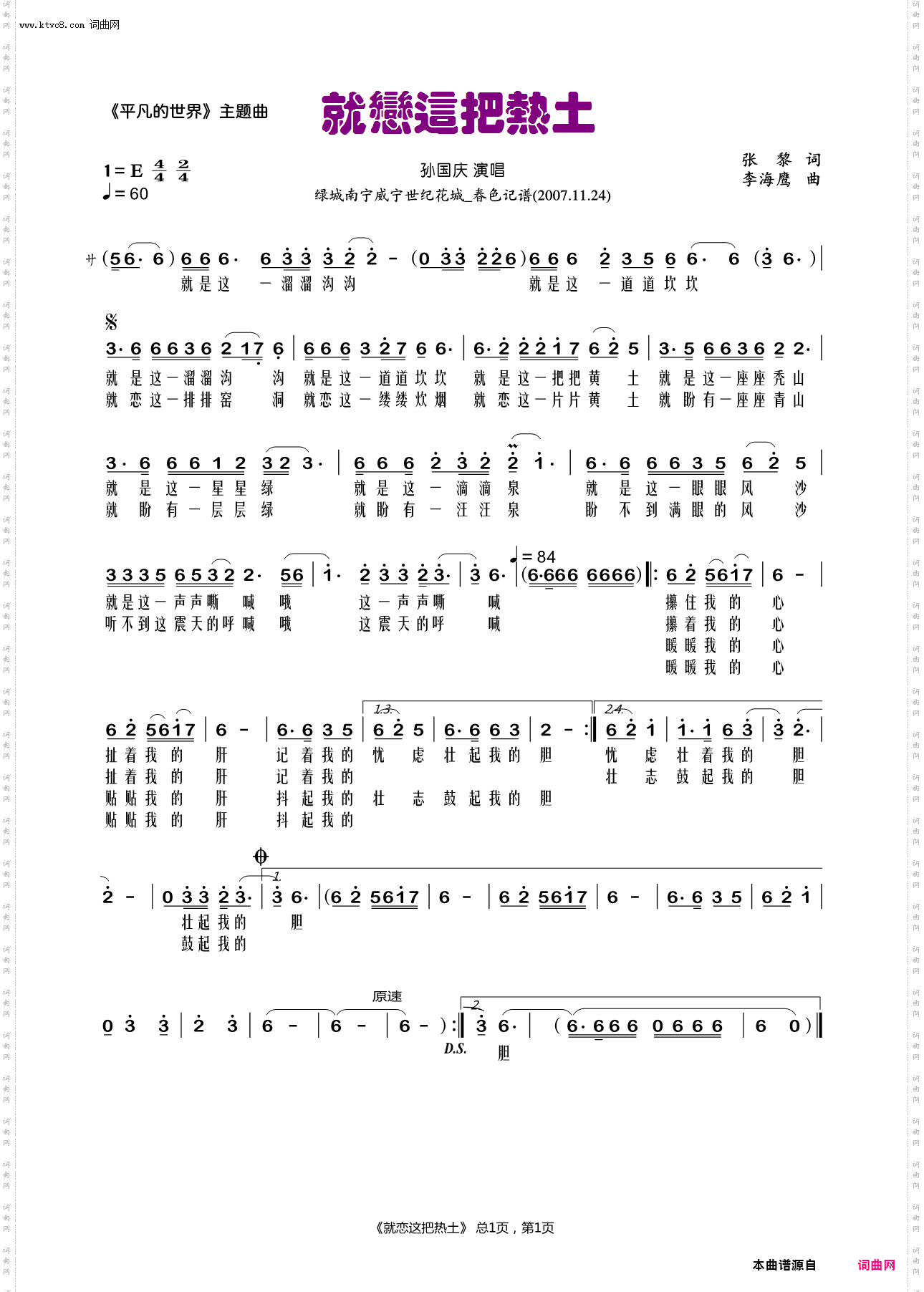 就恋这把热土_孙国庆