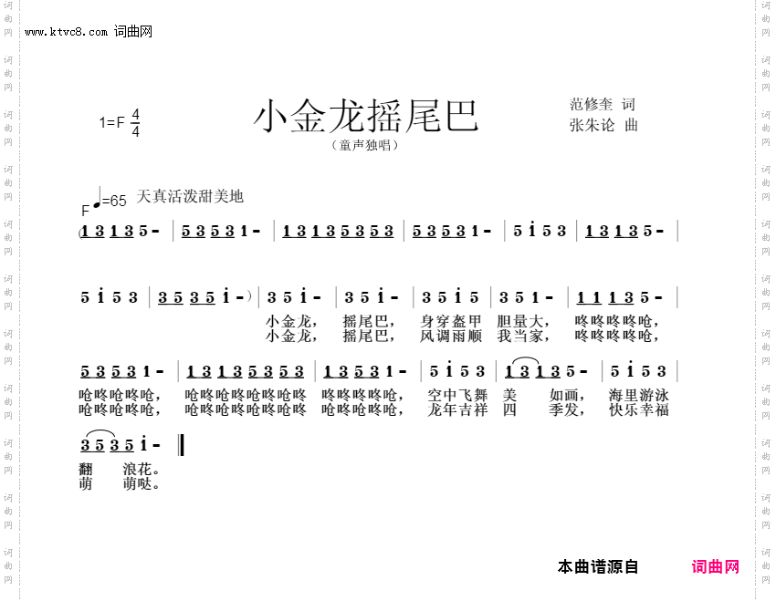 小金龙摇尾巴