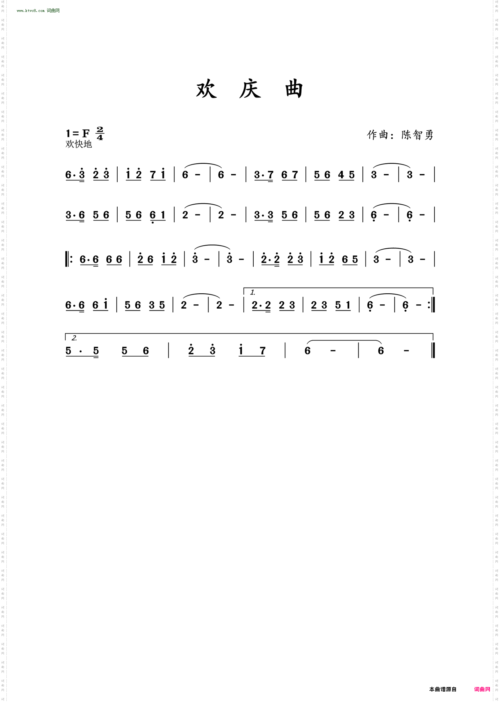 欢庆曲