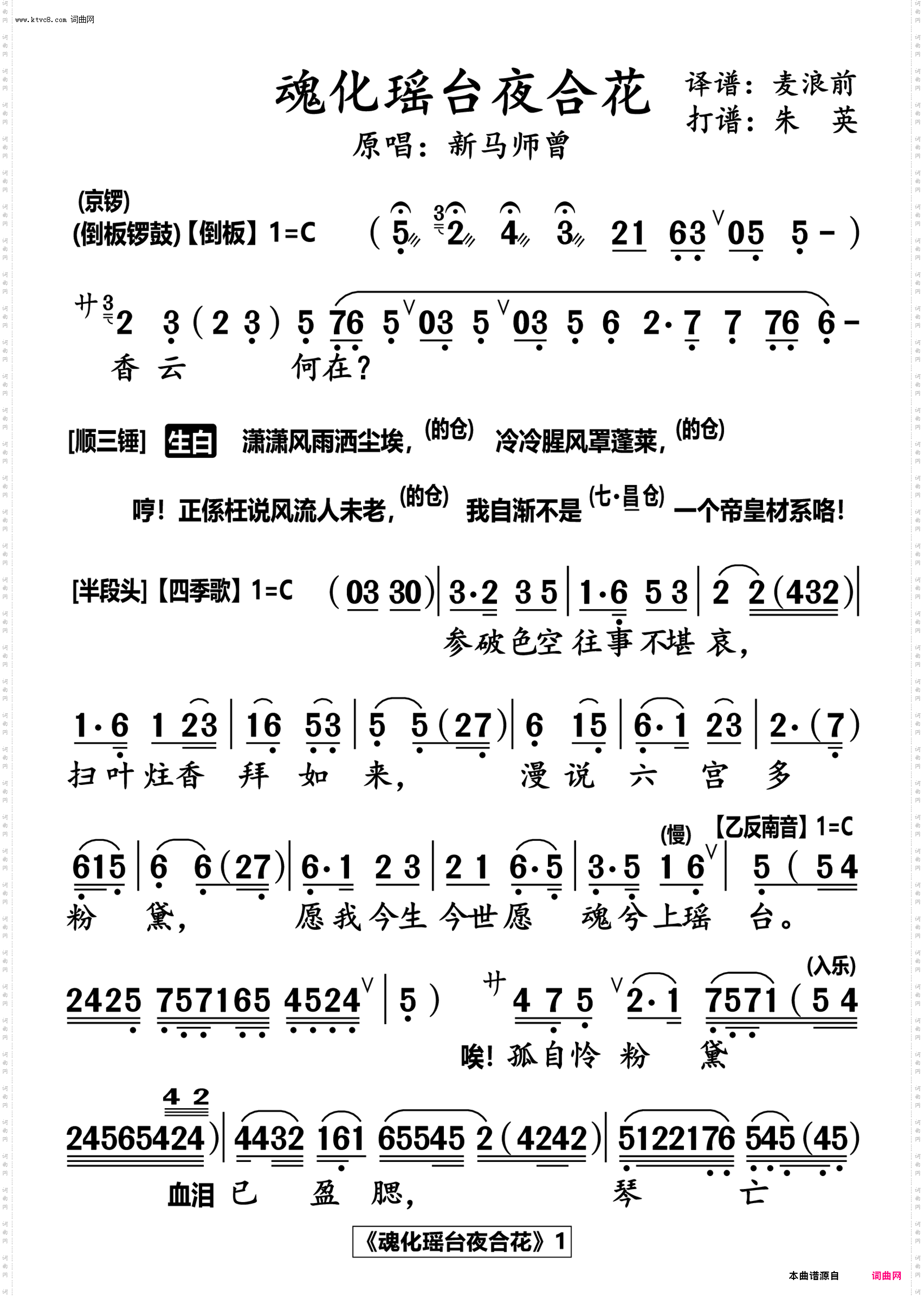 魂化瑶台夜合花