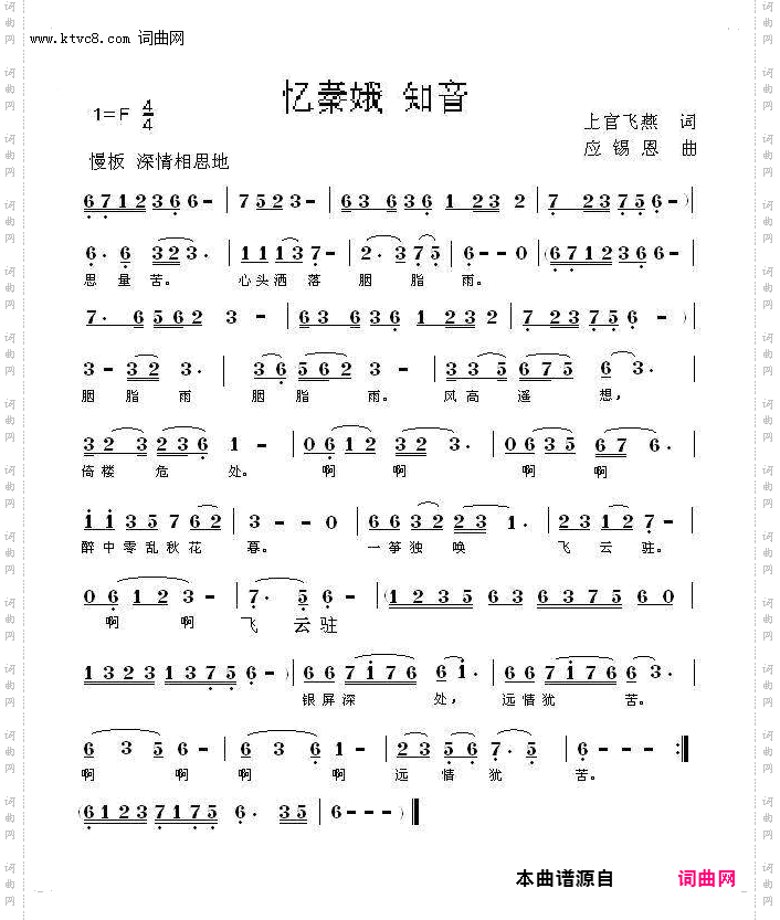 忆秦娥 知音_独唱/视频
