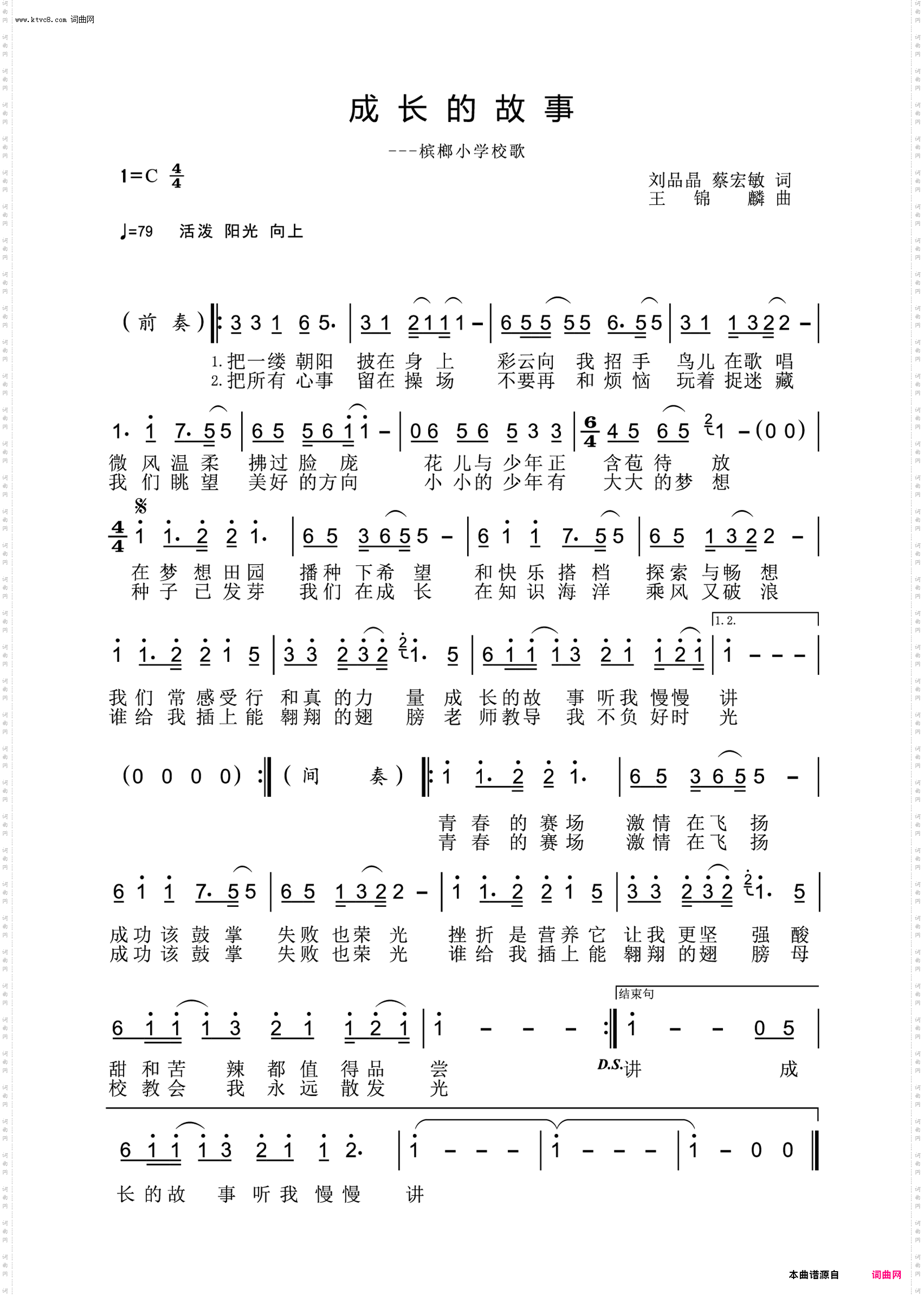 成长的故事_槟榔小学校歌