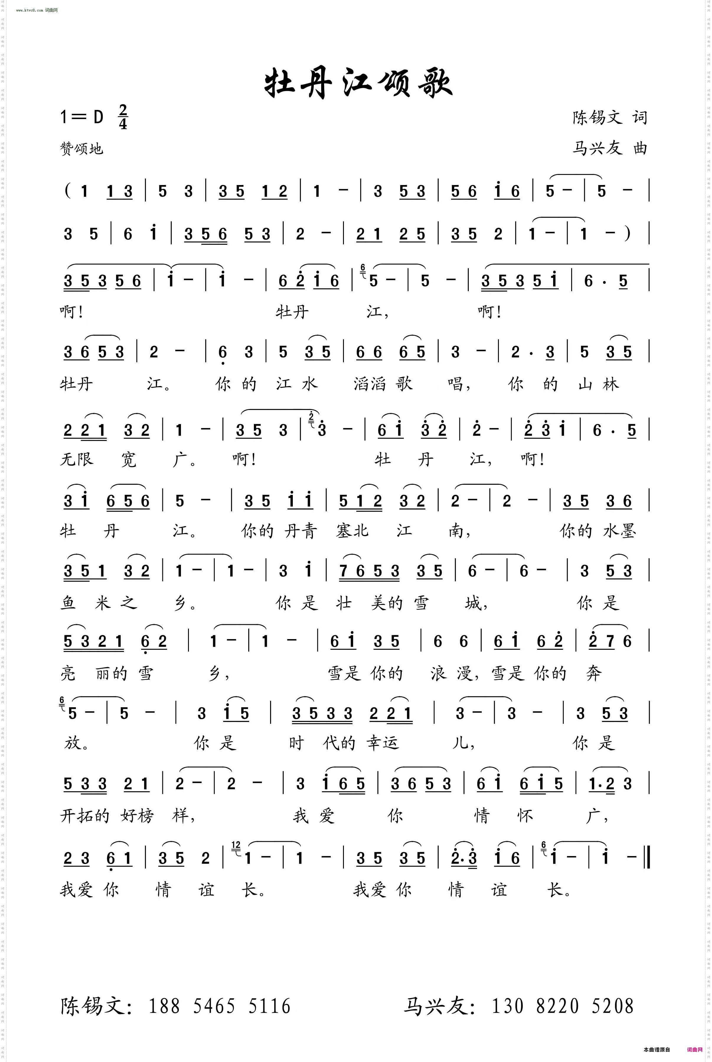 牡丹江颂歌