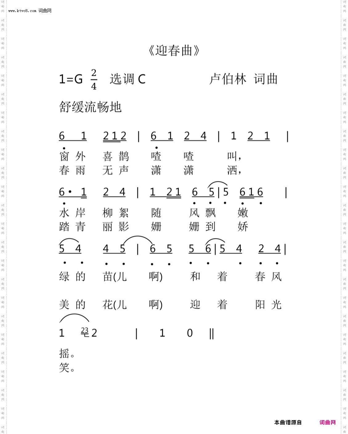 迎春曲