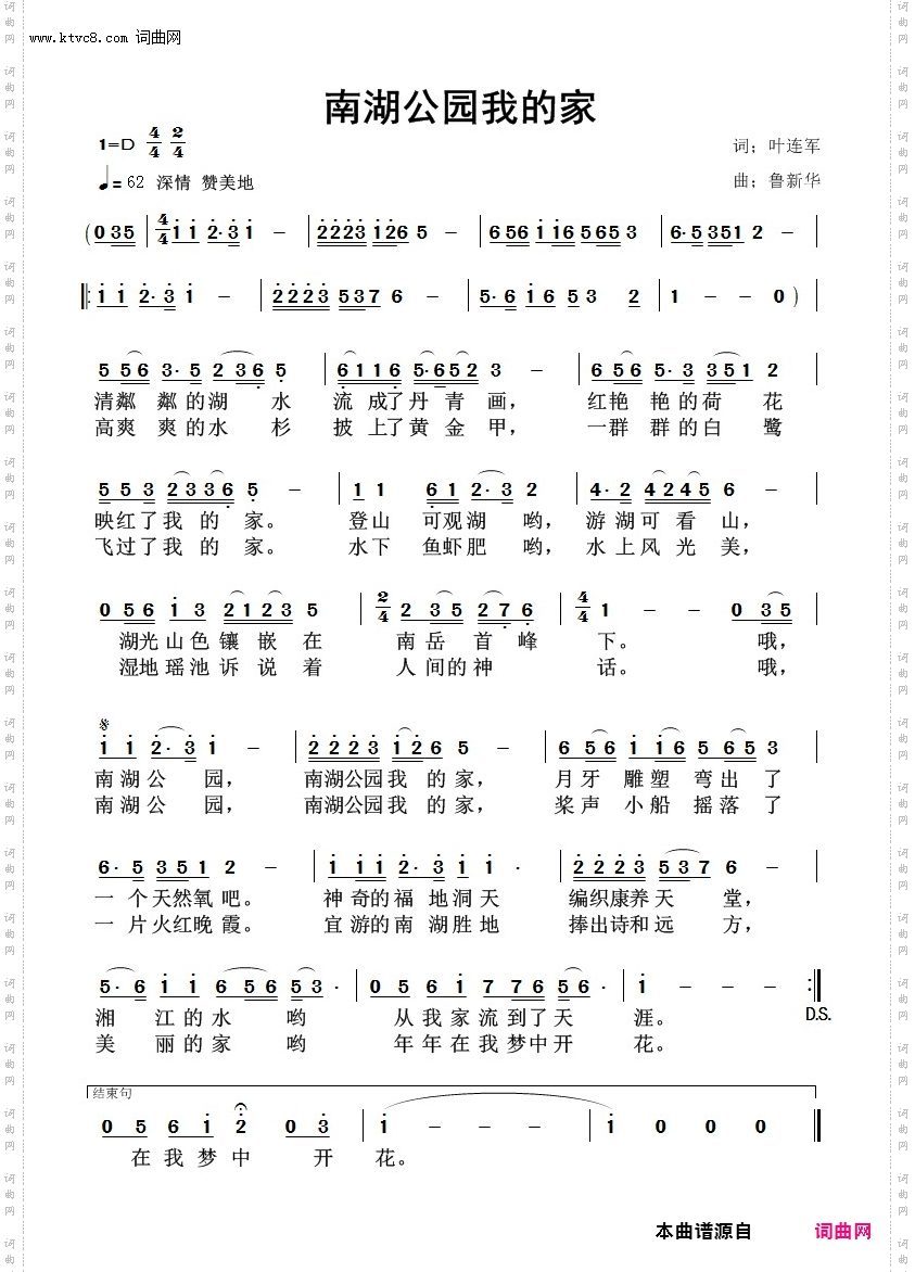 南湖公园我的家