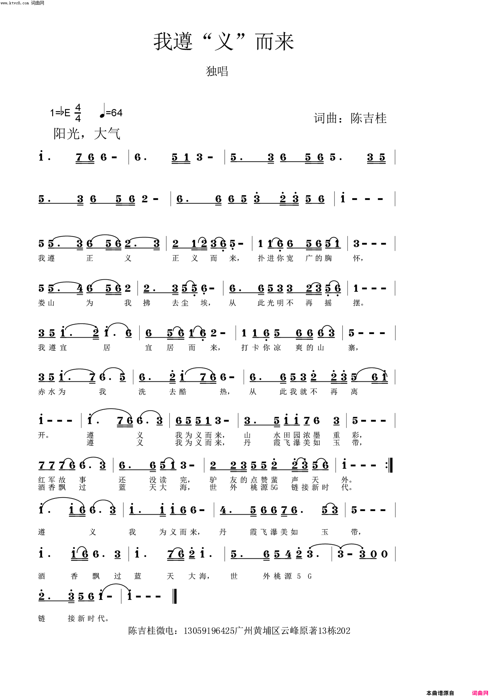 我遵“义”而来