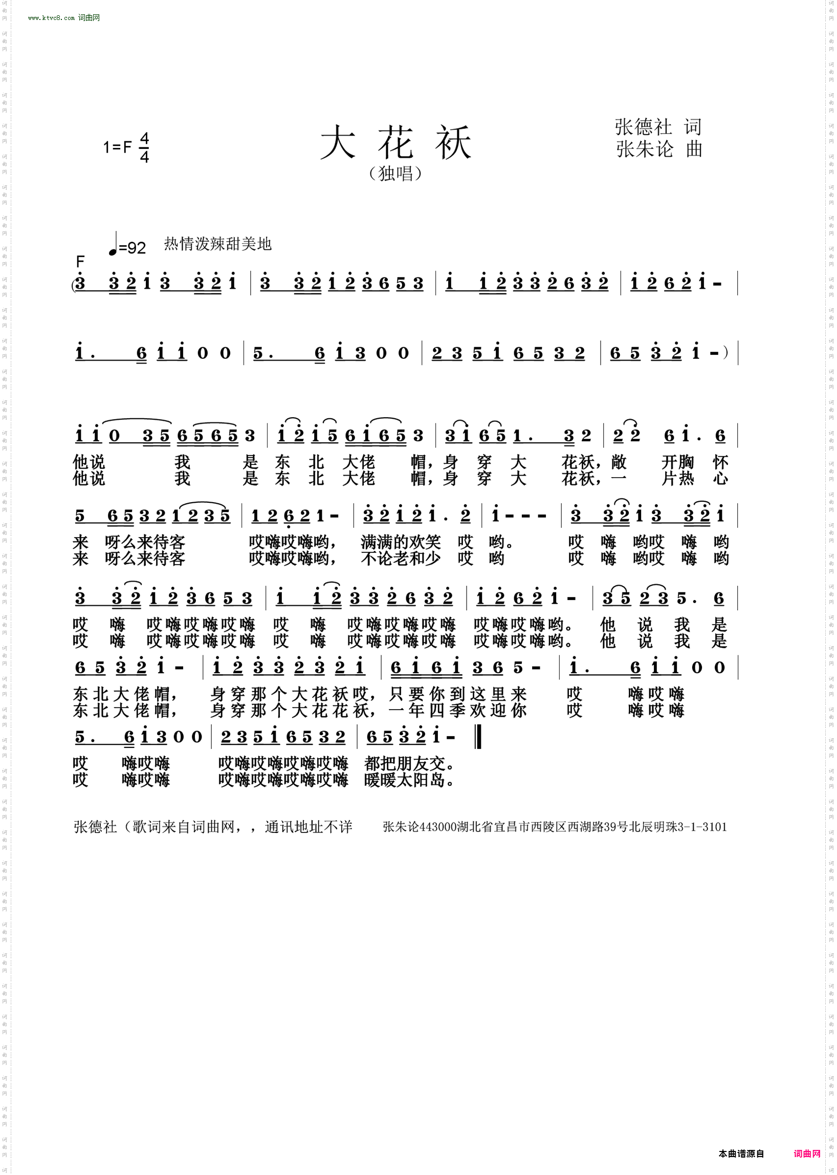大花袄