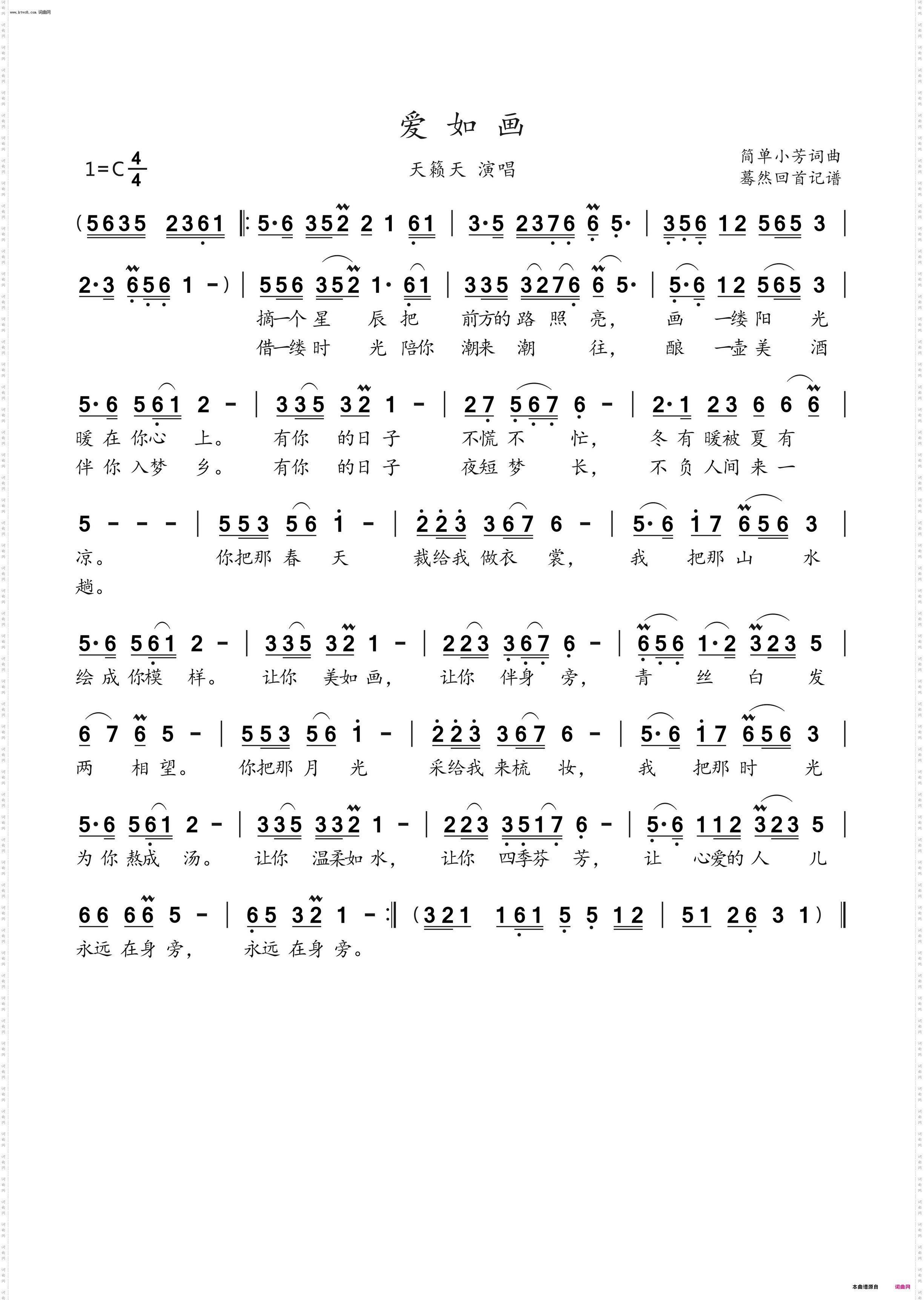 爱如画_天籁天演唱