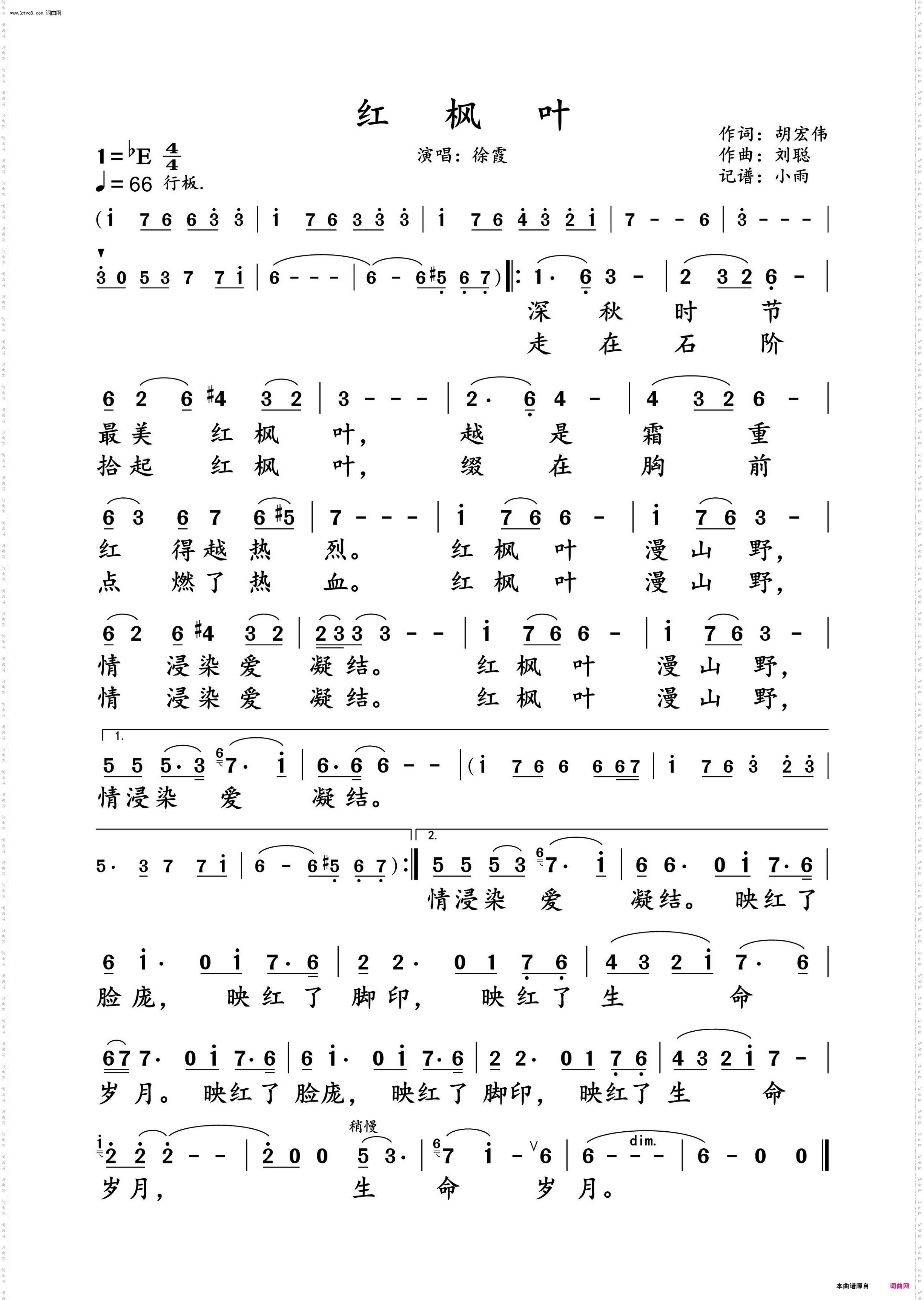 红枫叶_徐霞 演唱谱