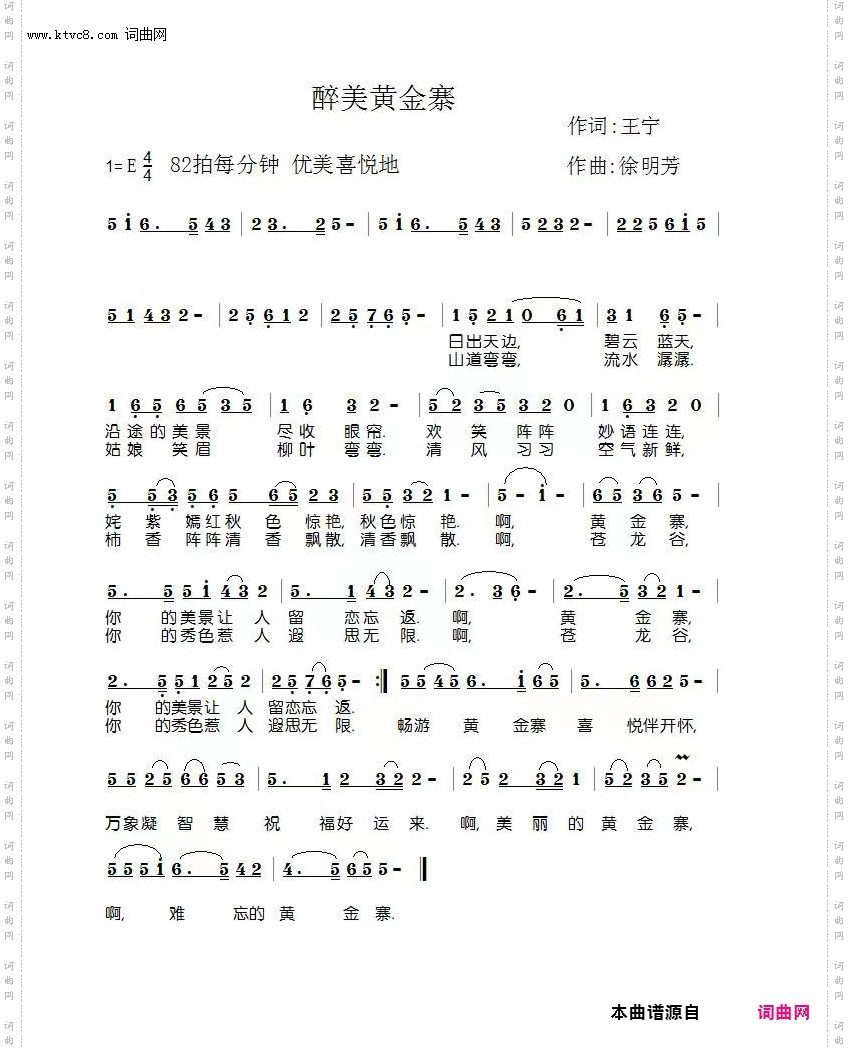 醉美黄金寨