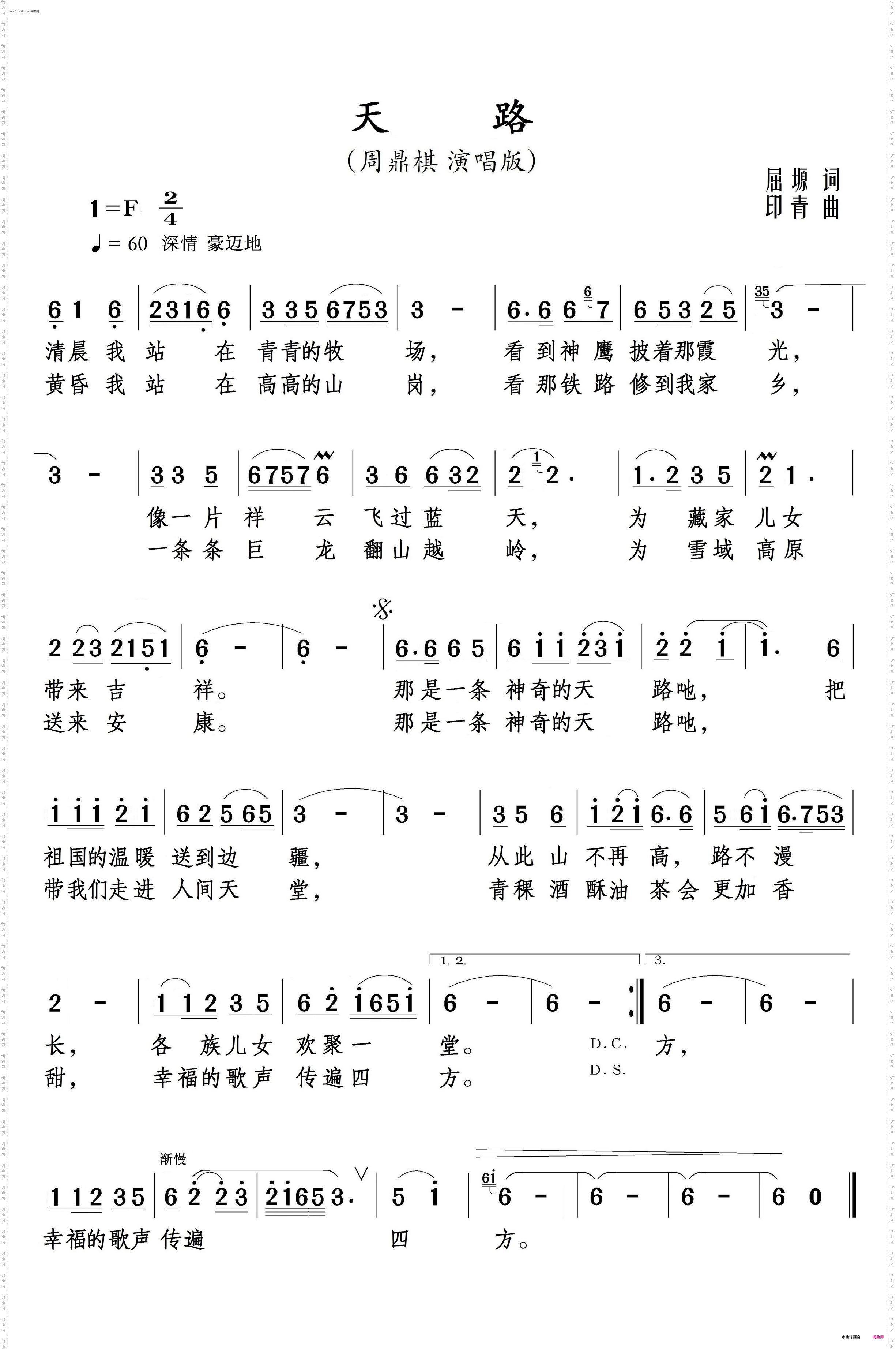 天路