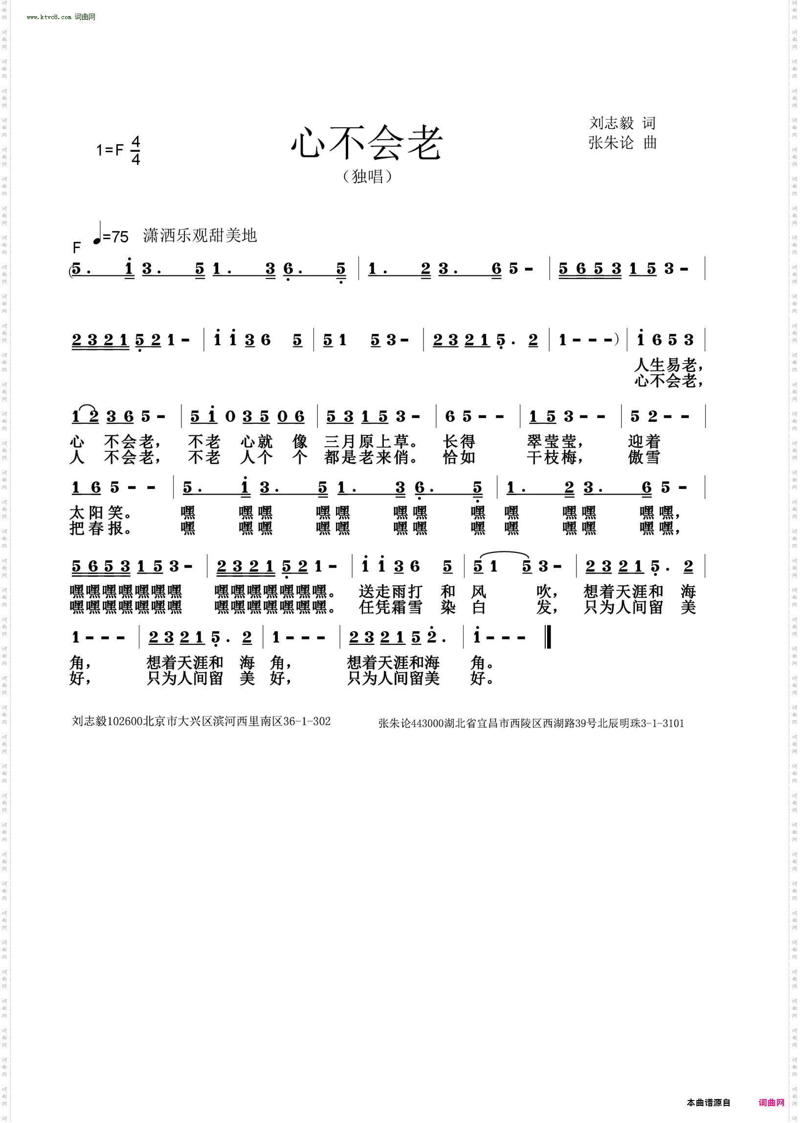 心不会老