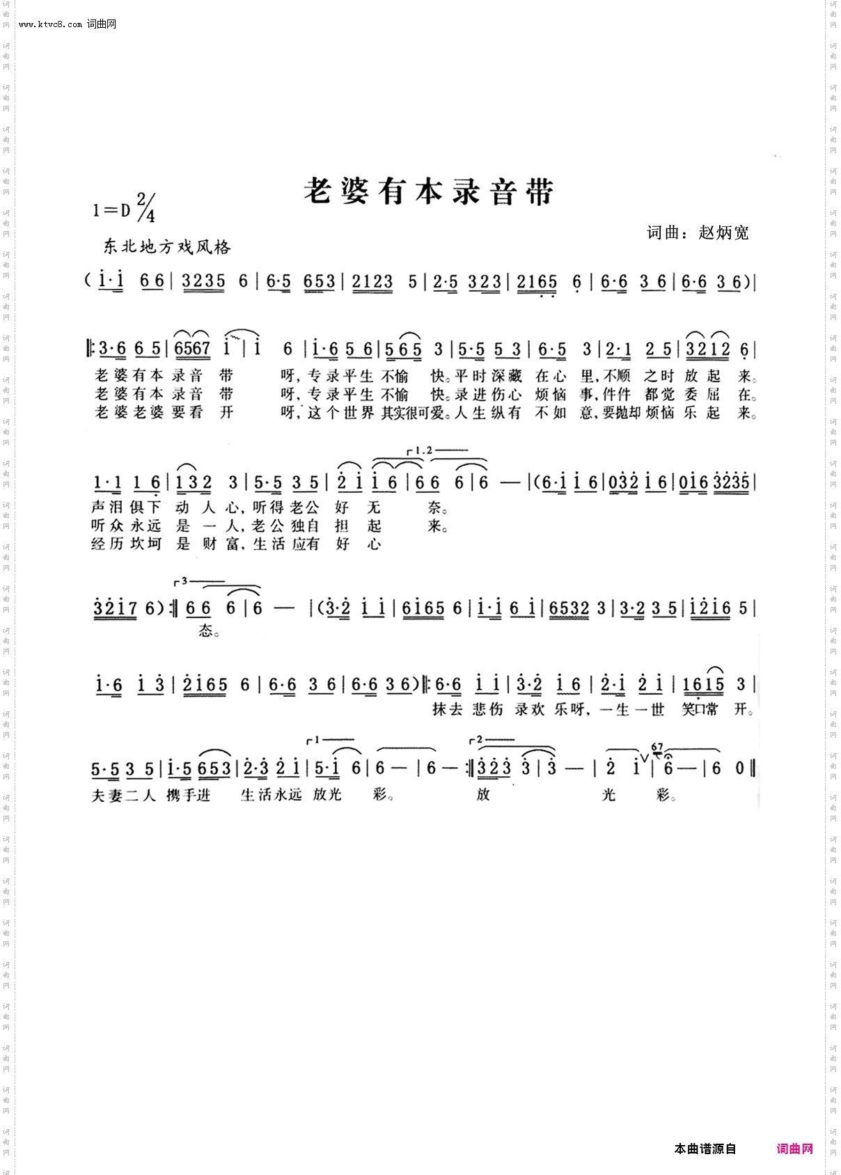 老婆有本录音带