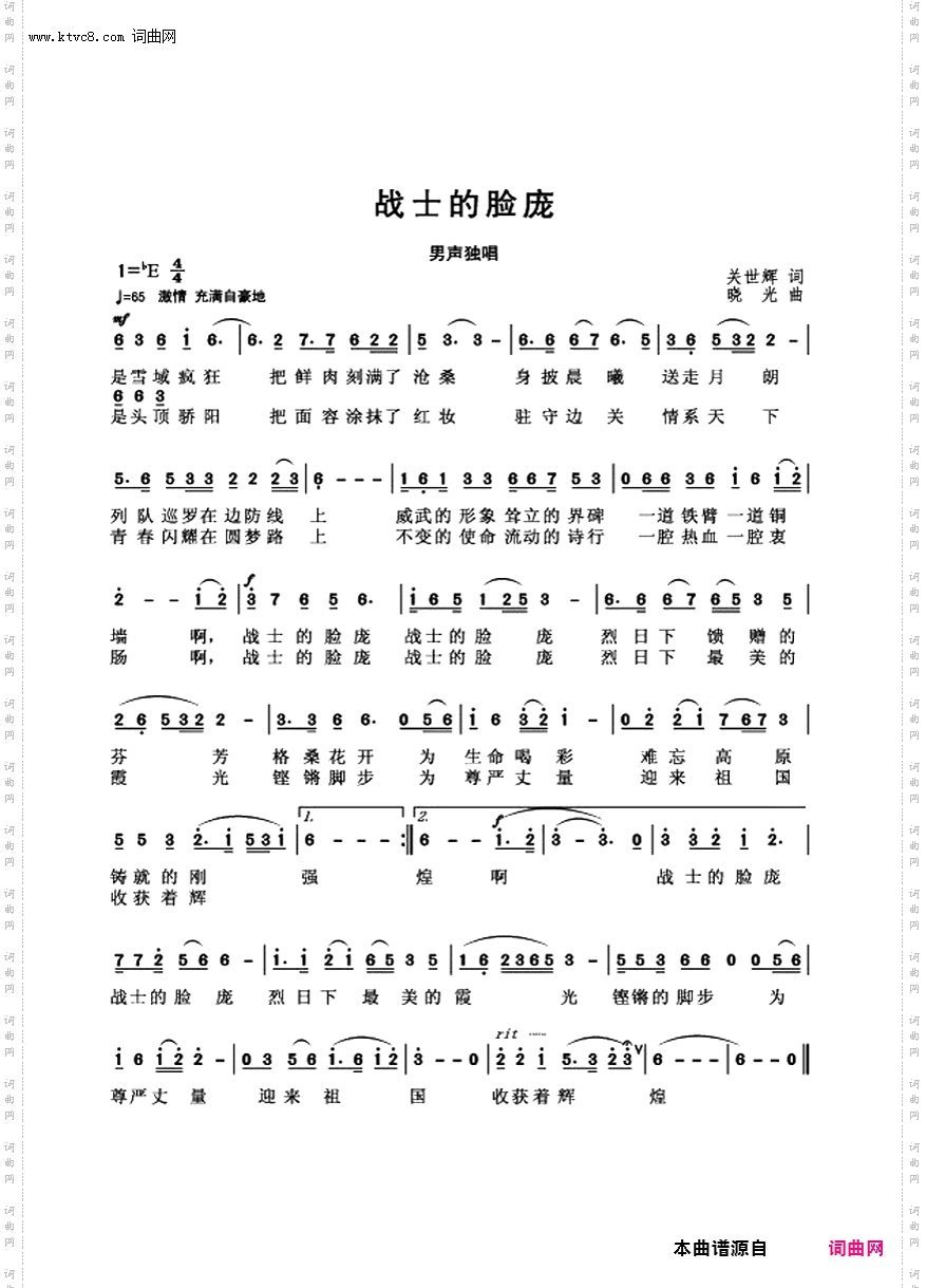 战士的脸庞
