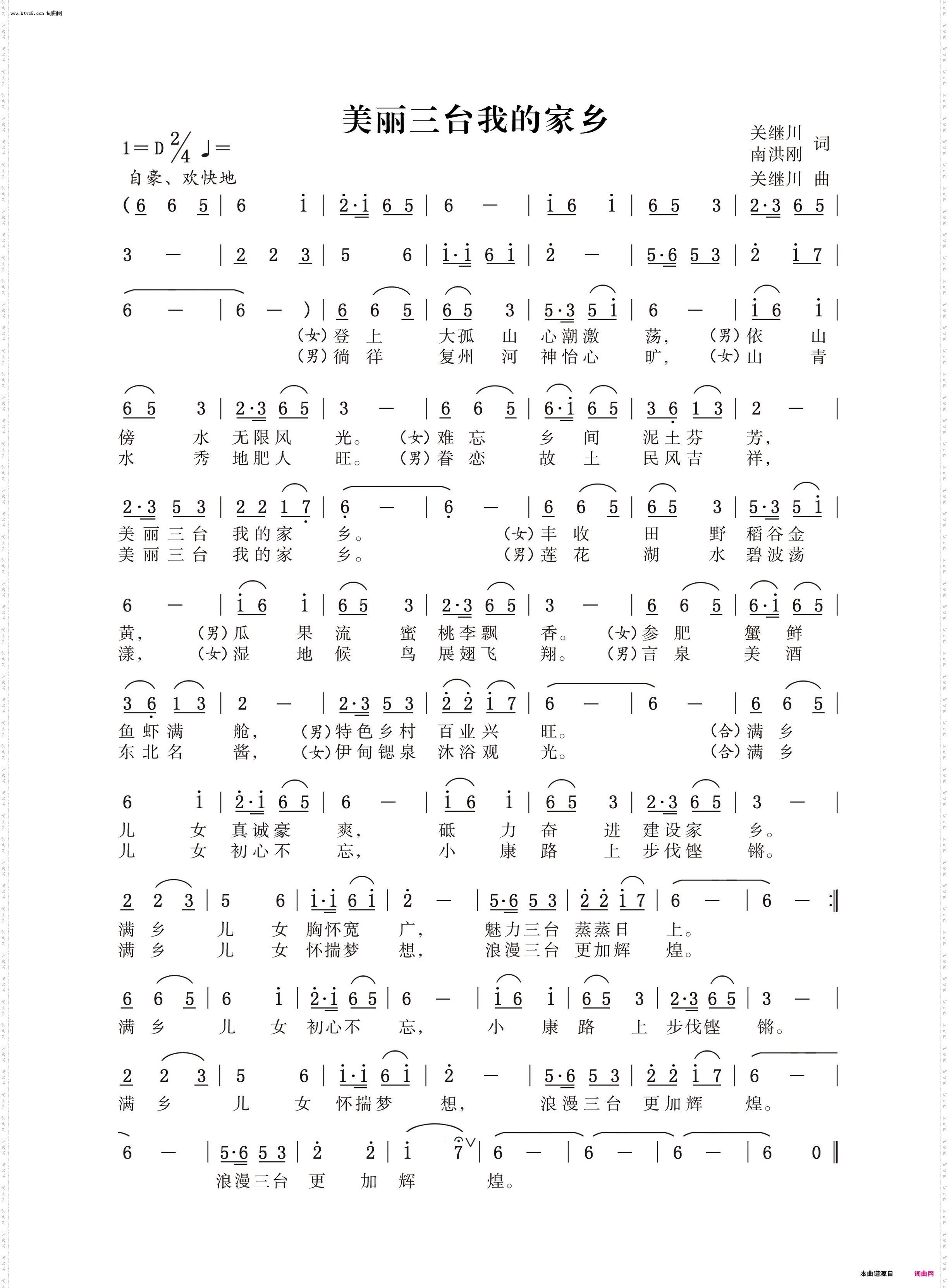 美丽三台我的家乡