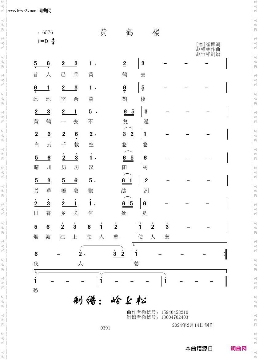 黄鹤楼_赵福林原创专辑