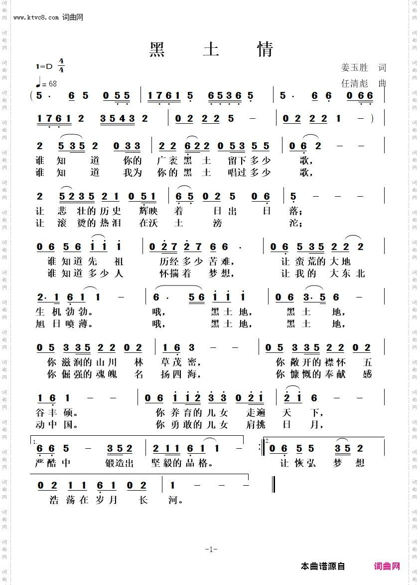 黑土情