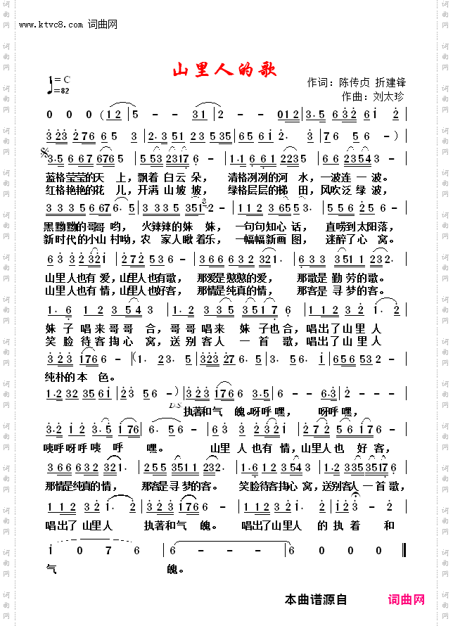 山里人的歌