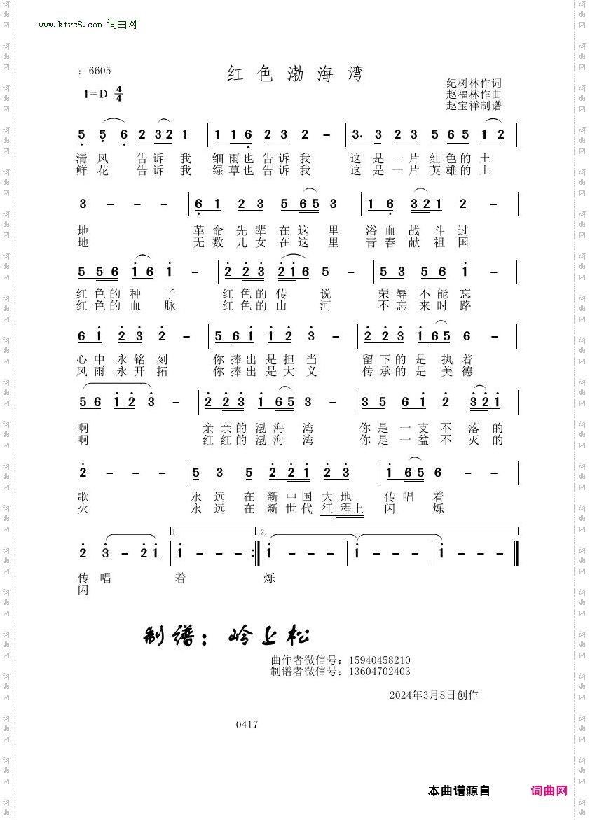 红色渤海湾