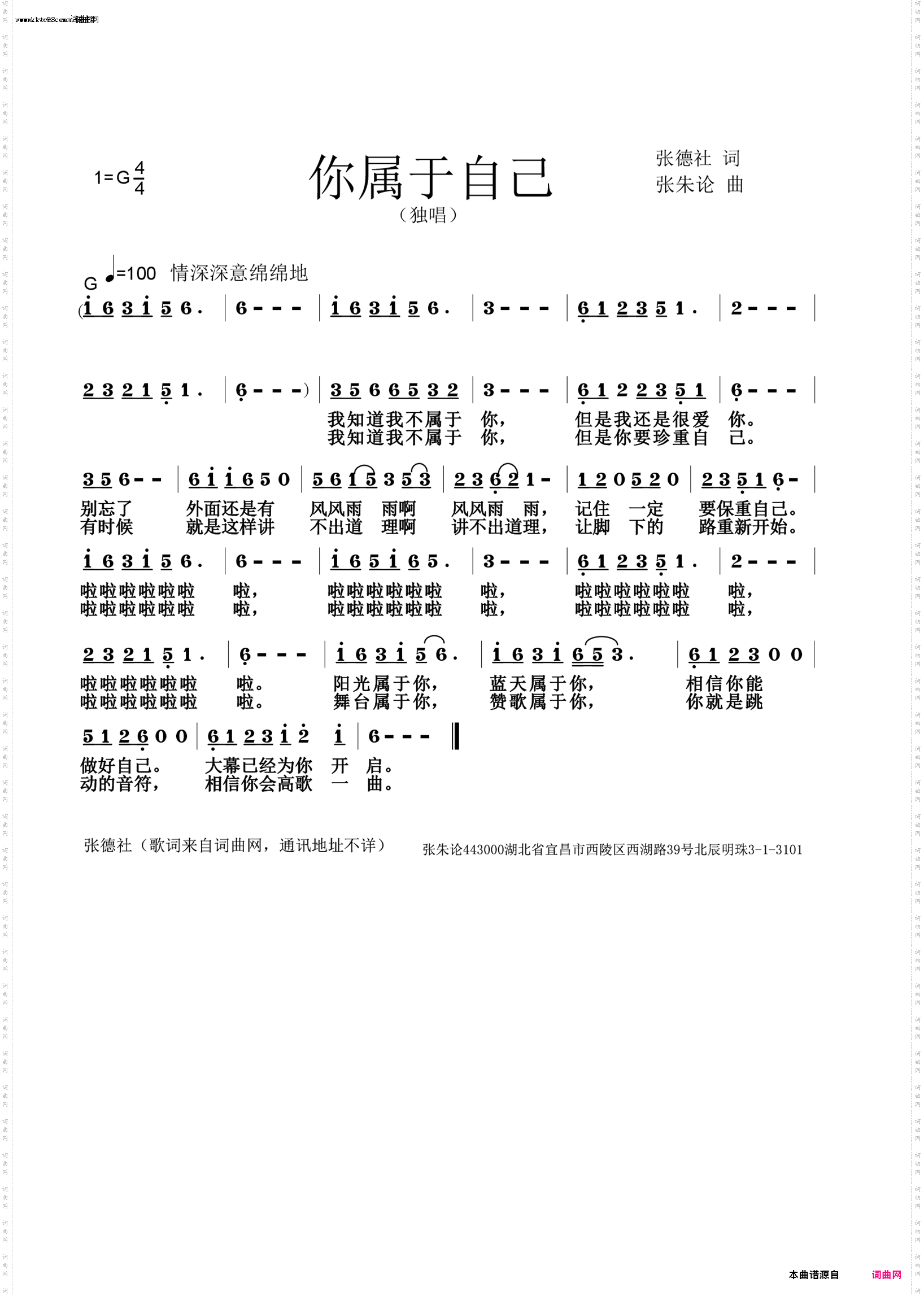 你属于自己