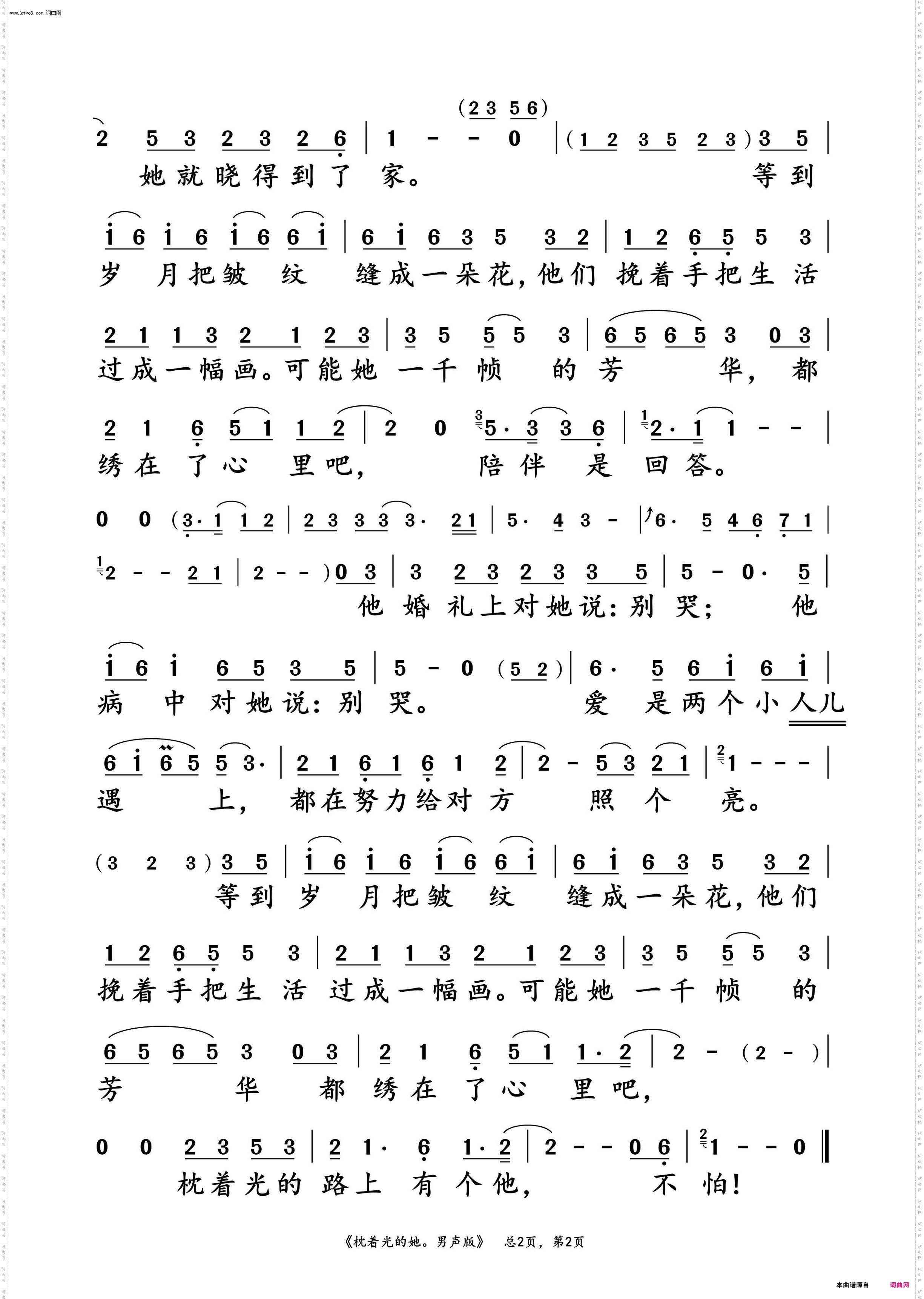 枕着光的她_男声版演唱谱