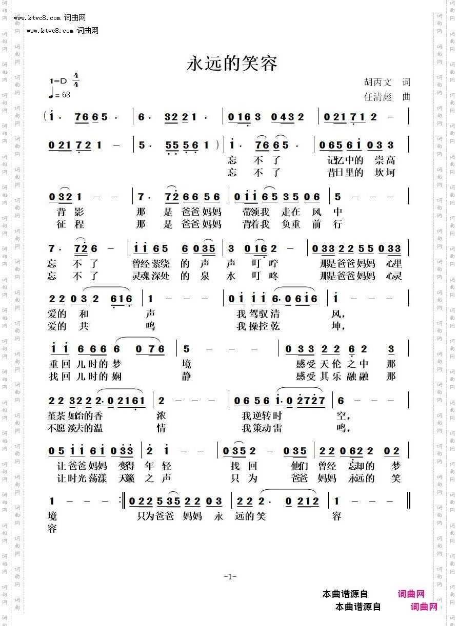 永远的笑容