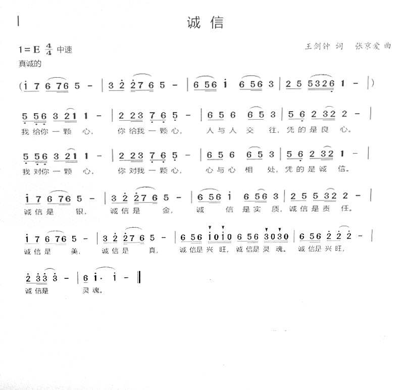 诚信