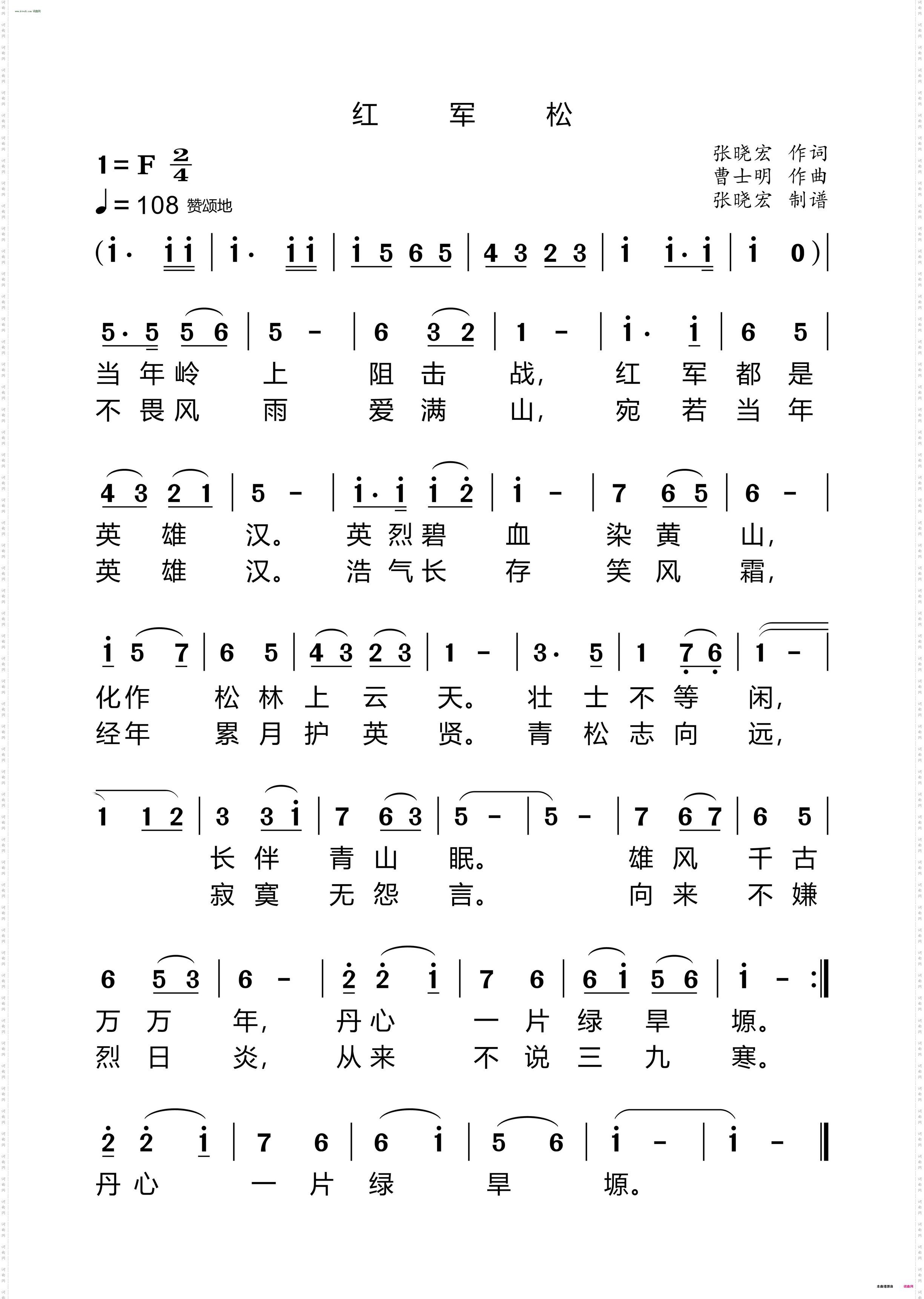 红军松
