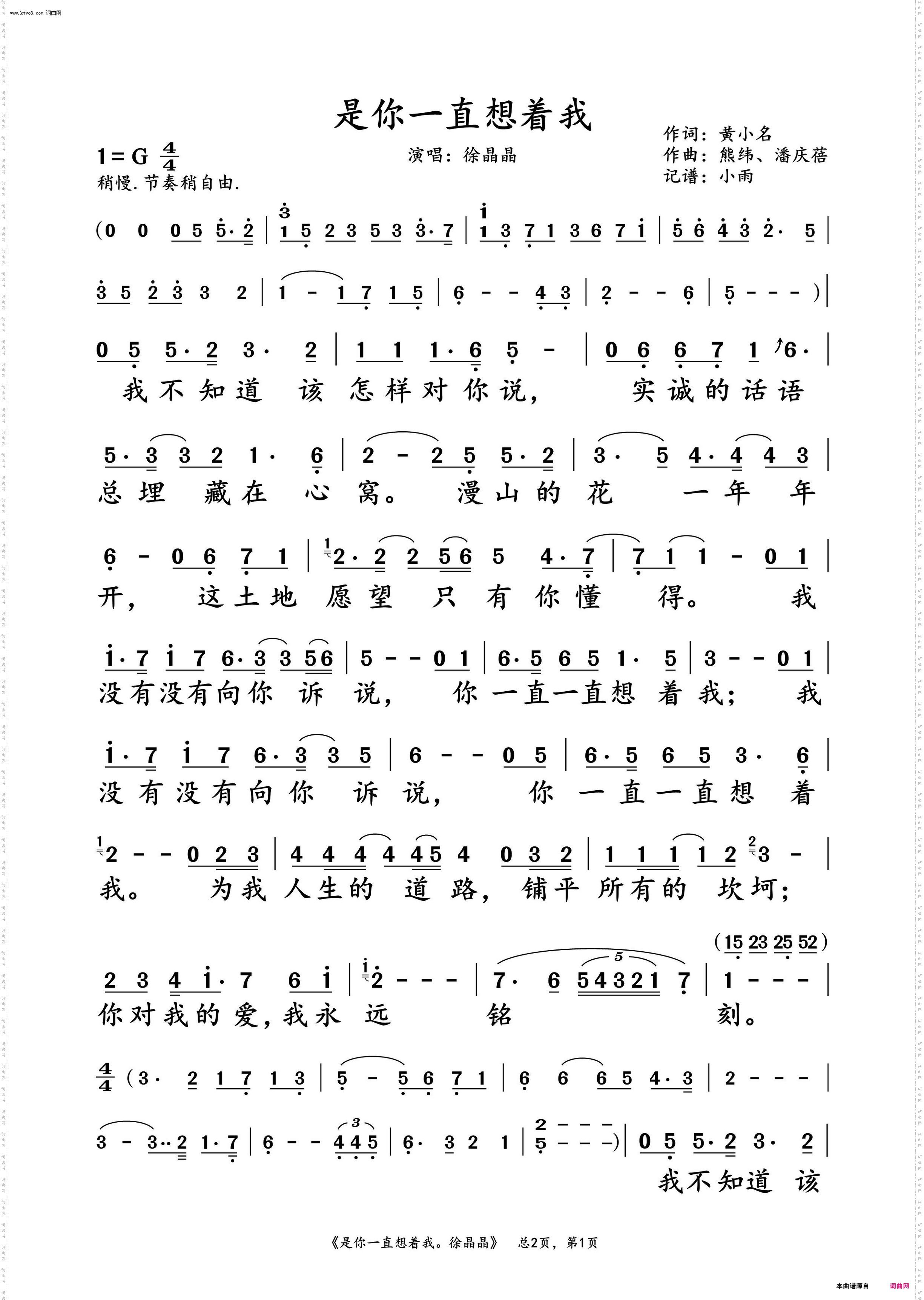 是你一直想着我_徐晶晶 演唱谱