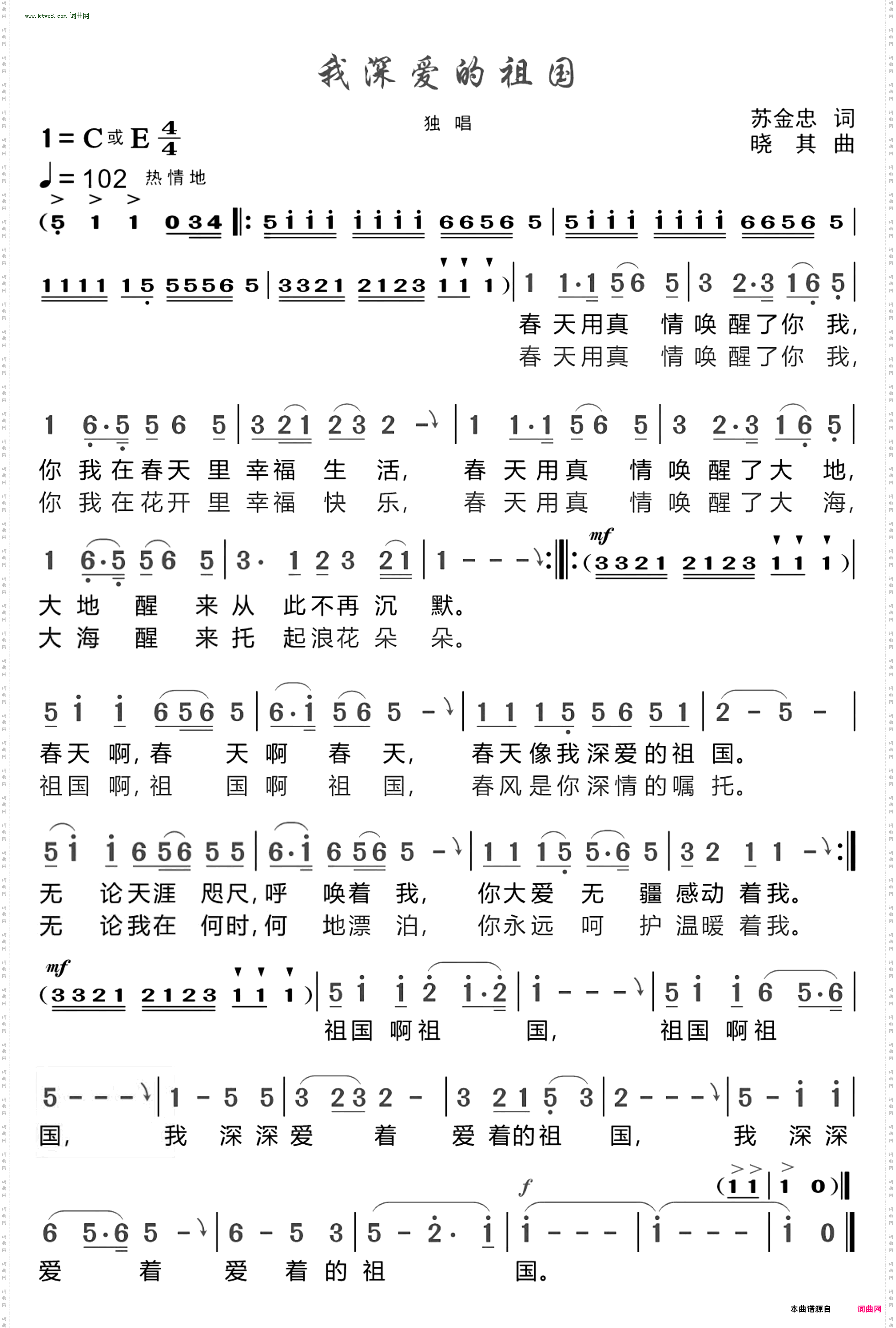 我深爱的祖国