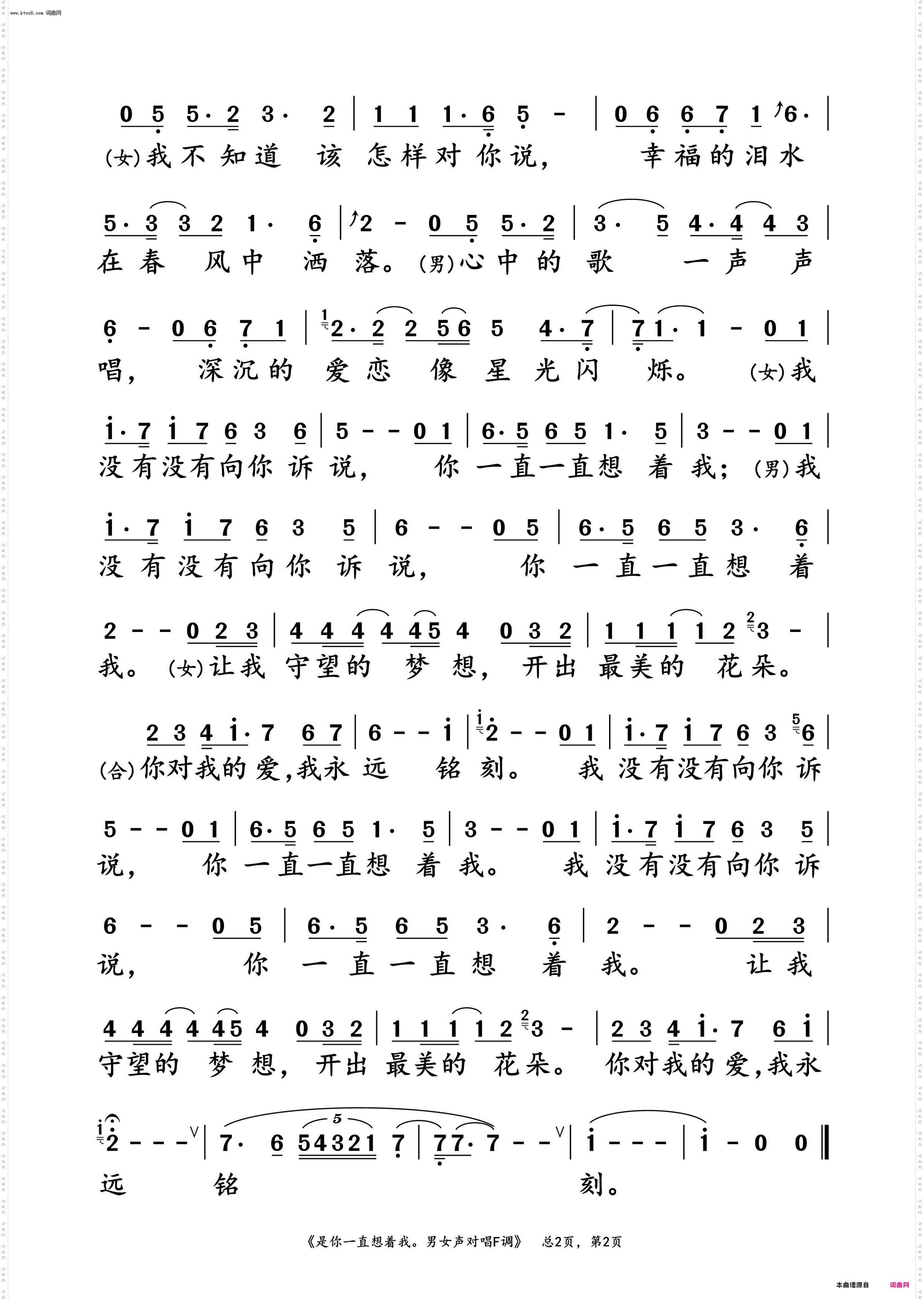 是你一直想着我_对唱 演唱谱F调