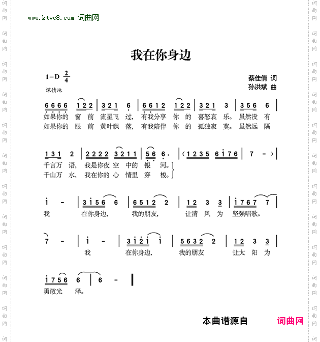我在你身边