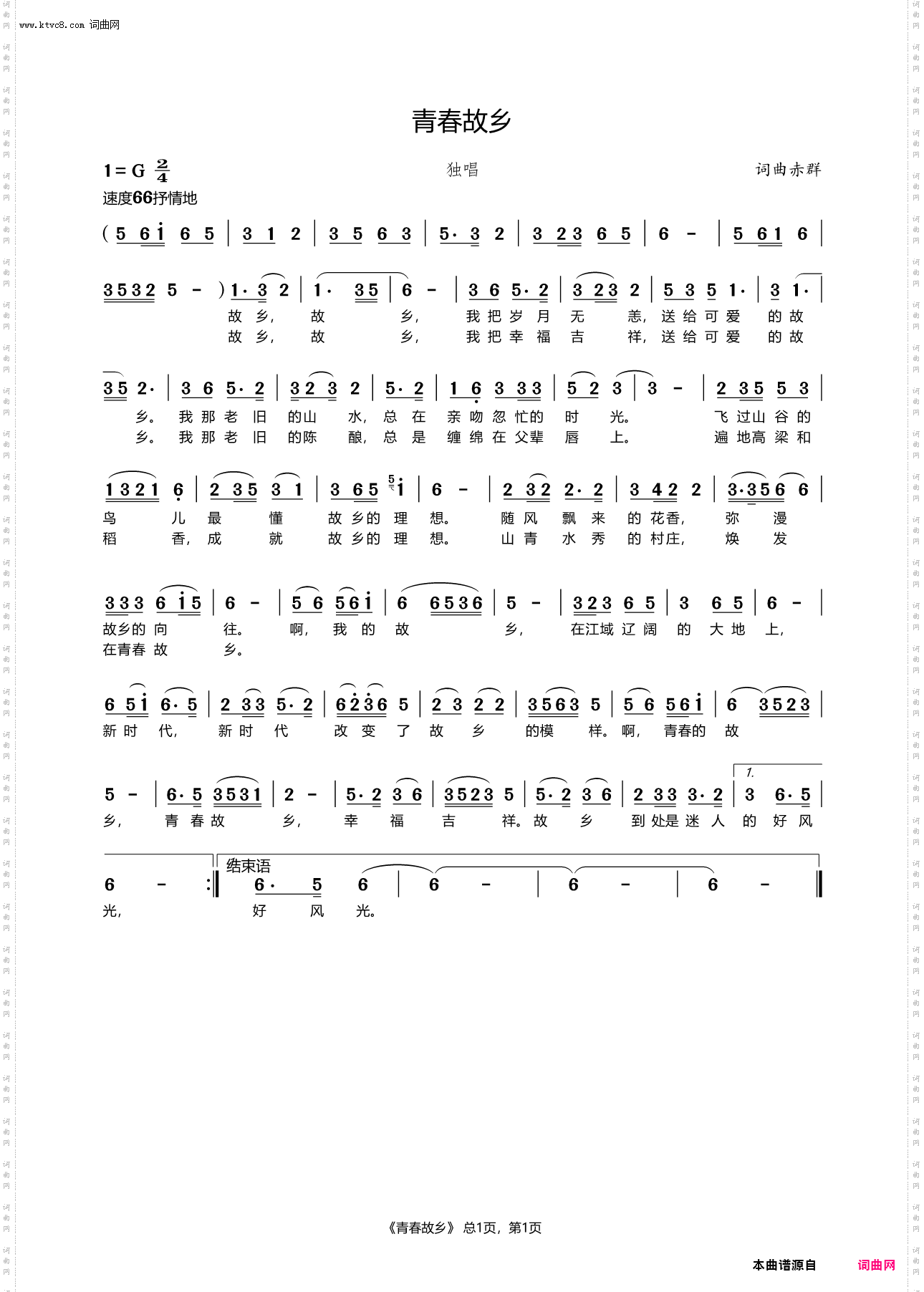 青春故乡