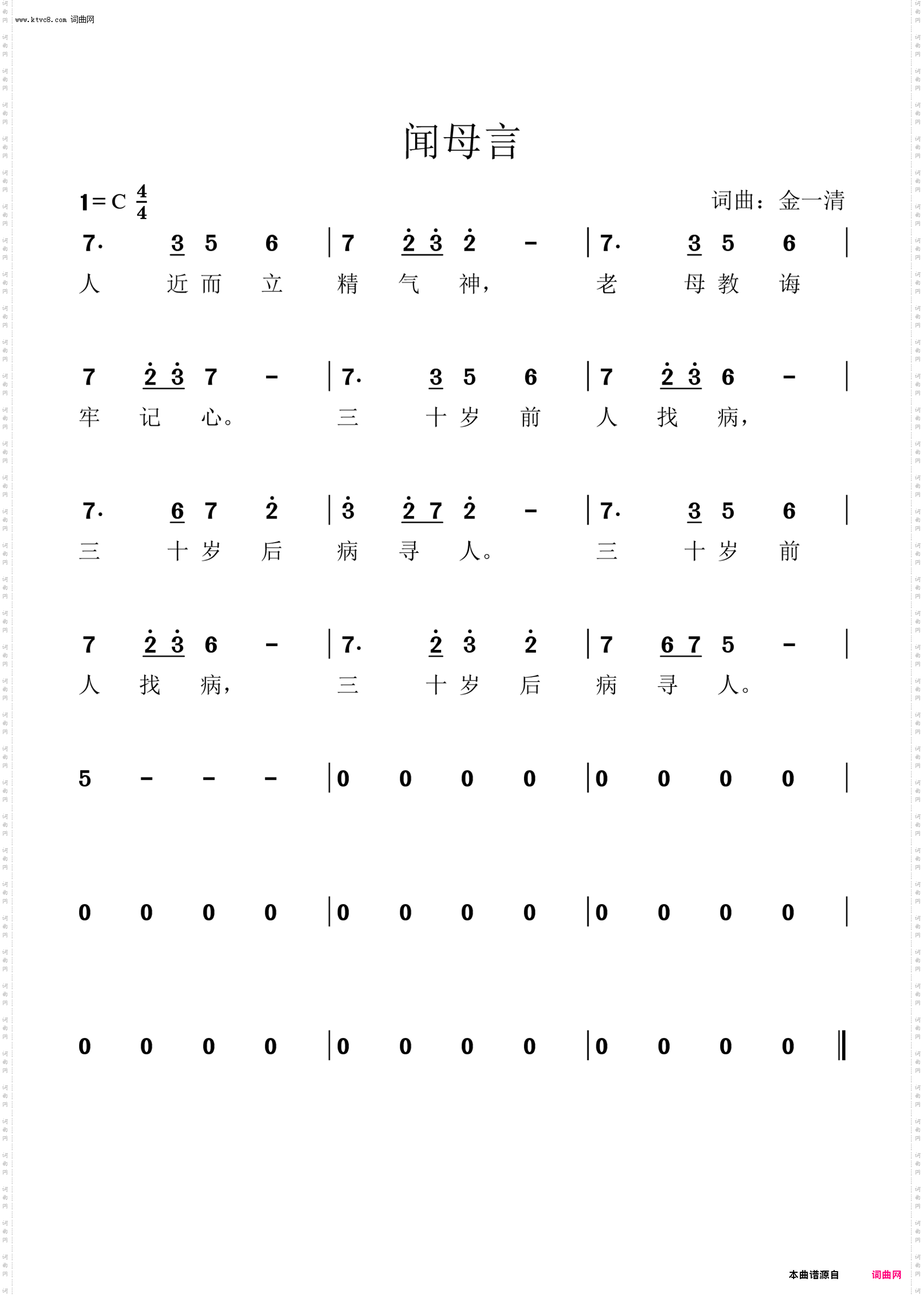 闻母言