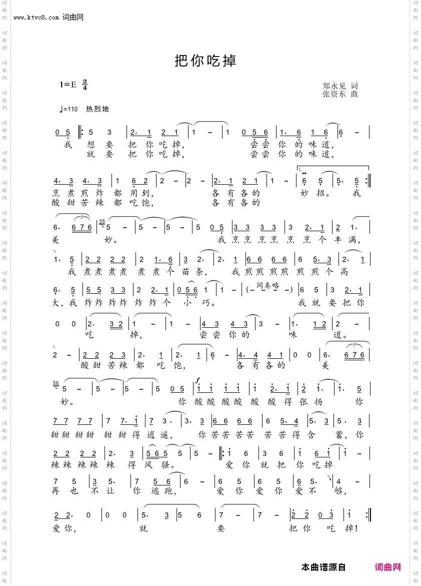 把你吃掉