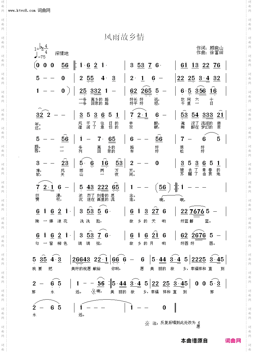 风雨故乡情_徐富田演唱