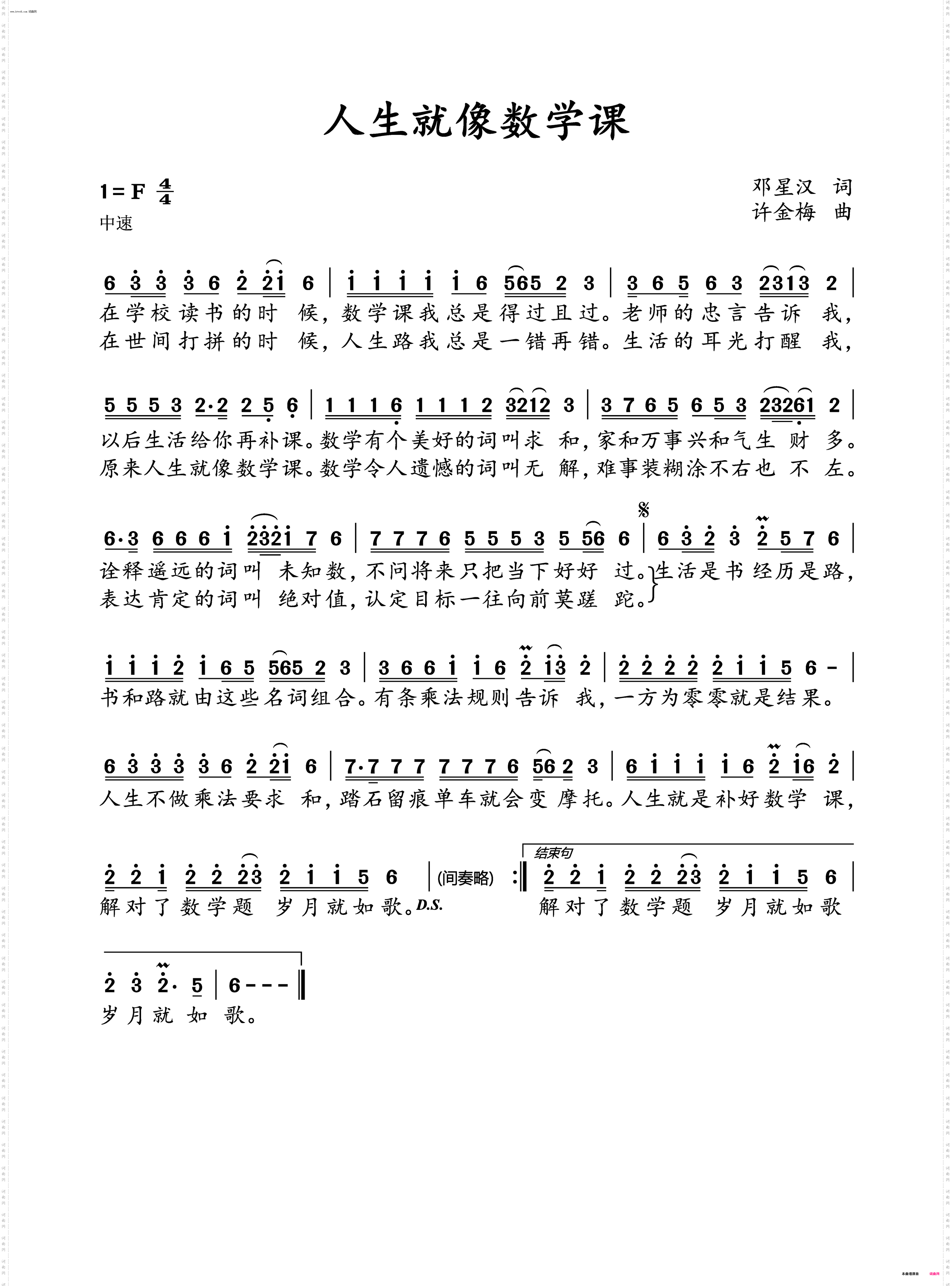人生就像数学课