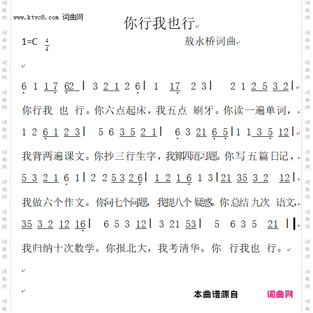 你行我也行