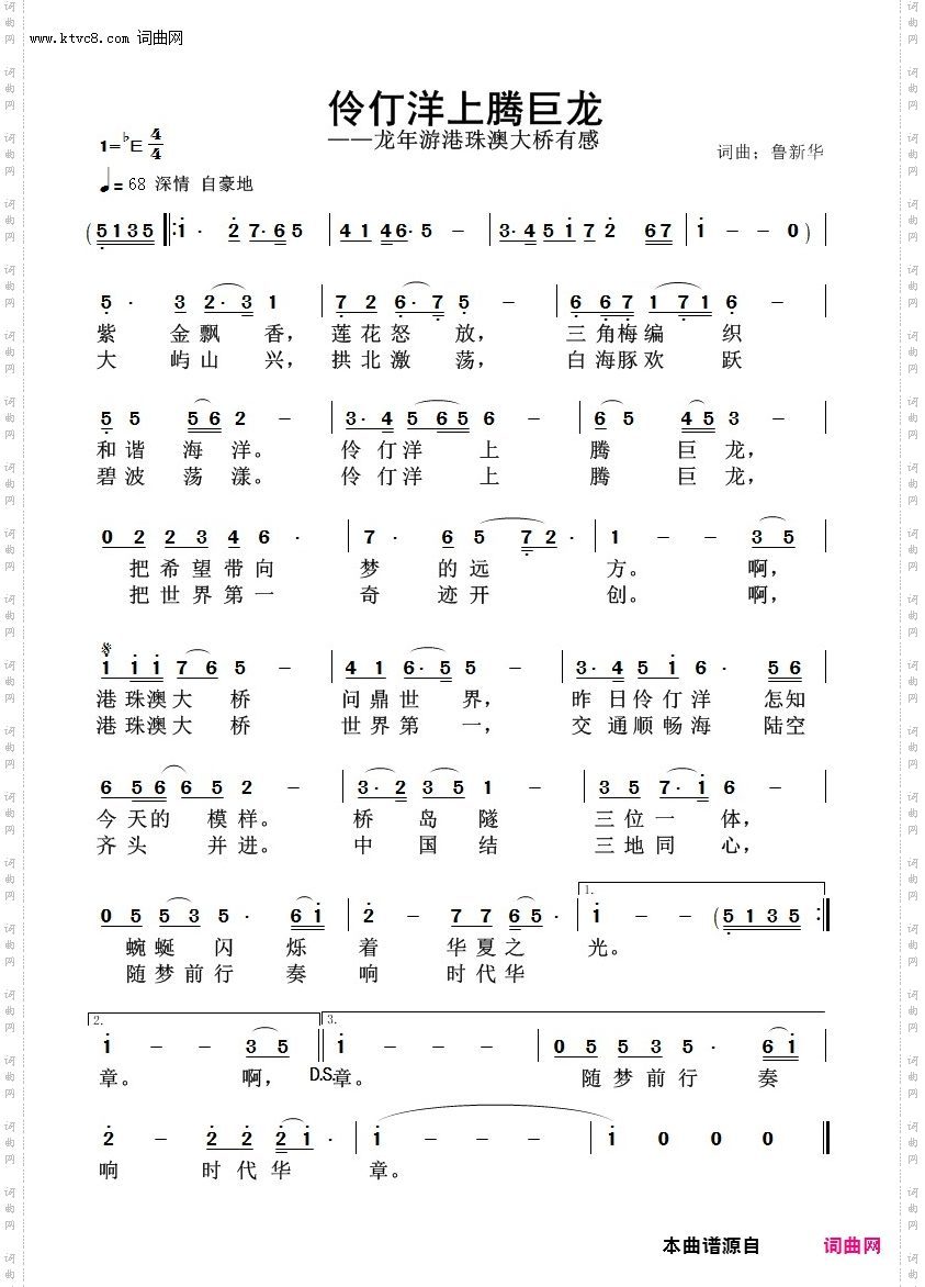 伶仃洋上腾巨龙