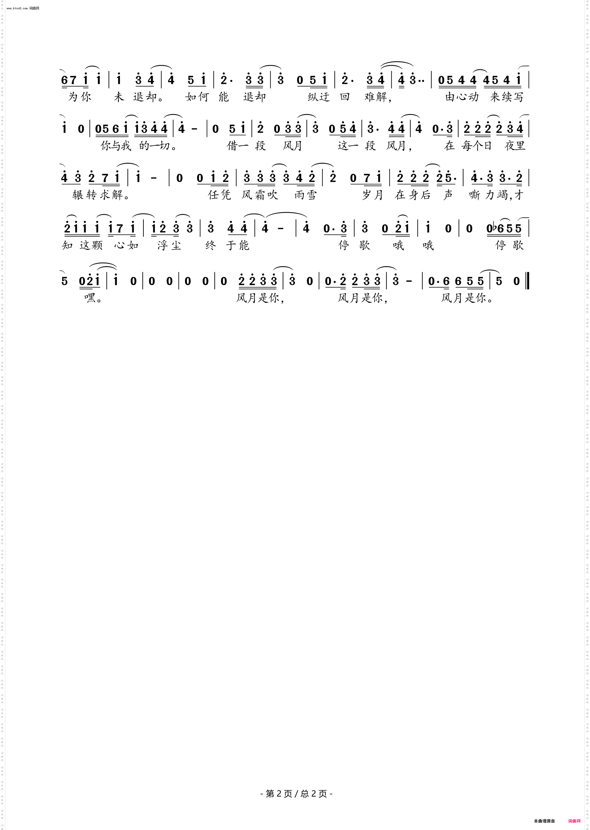 借风月_广播剧《偷风不偷月》主题曲