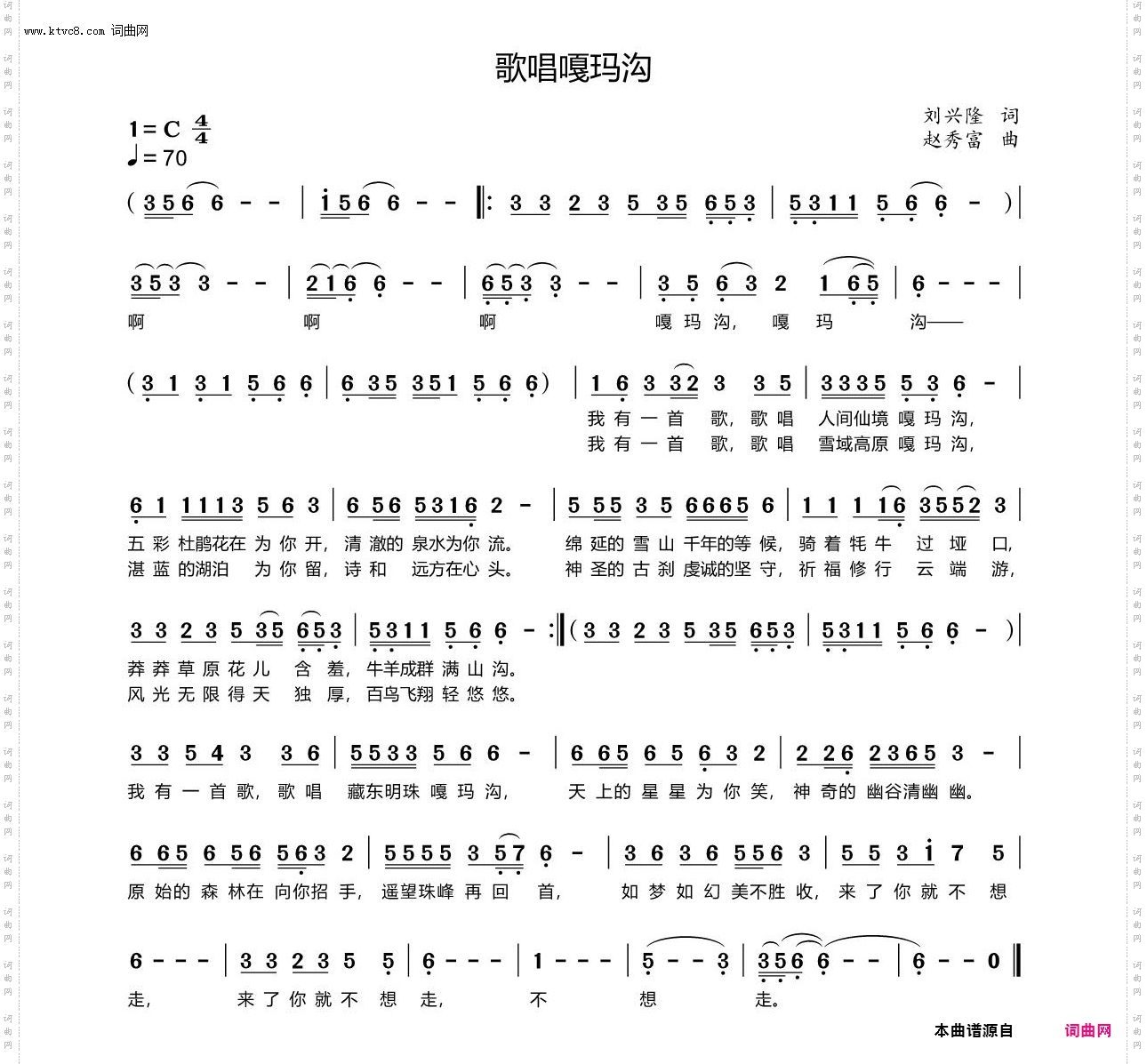 歌唱嘎玛沟